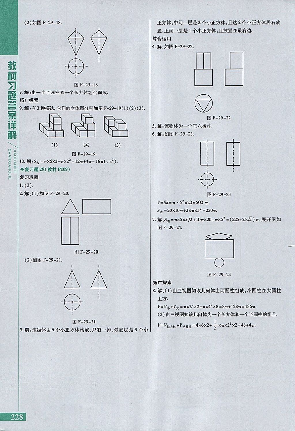 2018年倍速學(xué)習(xí)法九年級數(shù)學(xué)下冊人教版 參考答案第44頁