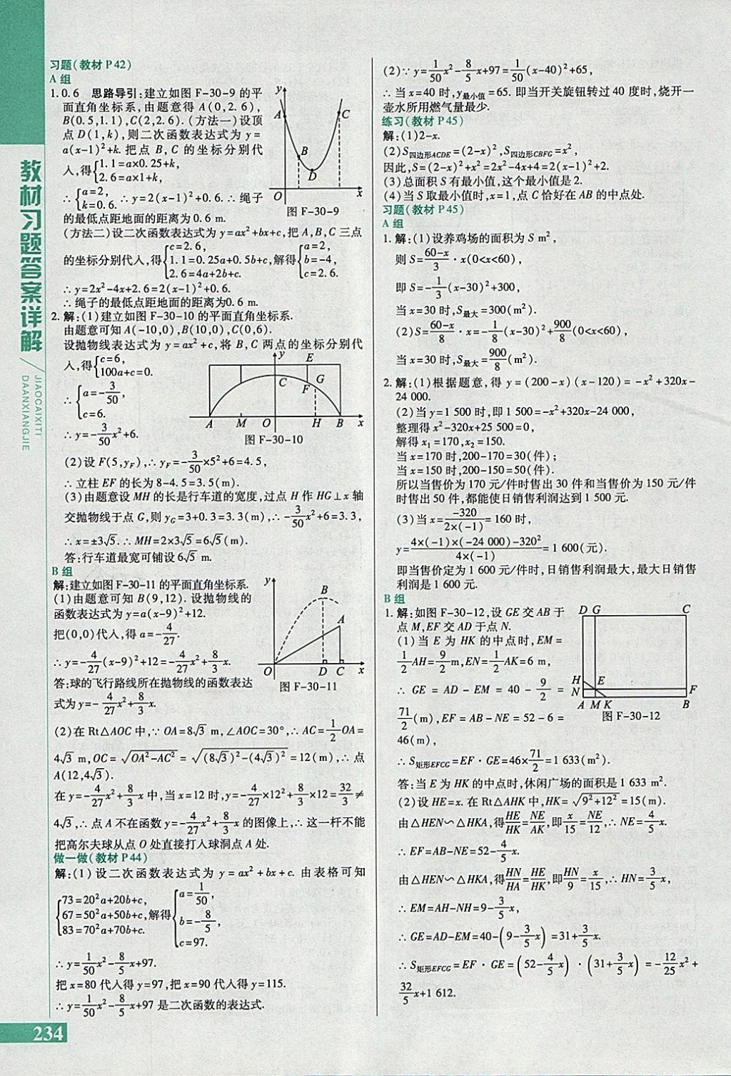 2018年倍速學(xué)習(xí)法九年級(jí)數(shù)學(xué)下冊(cè)冀教版 參考答案第42頁(yè)