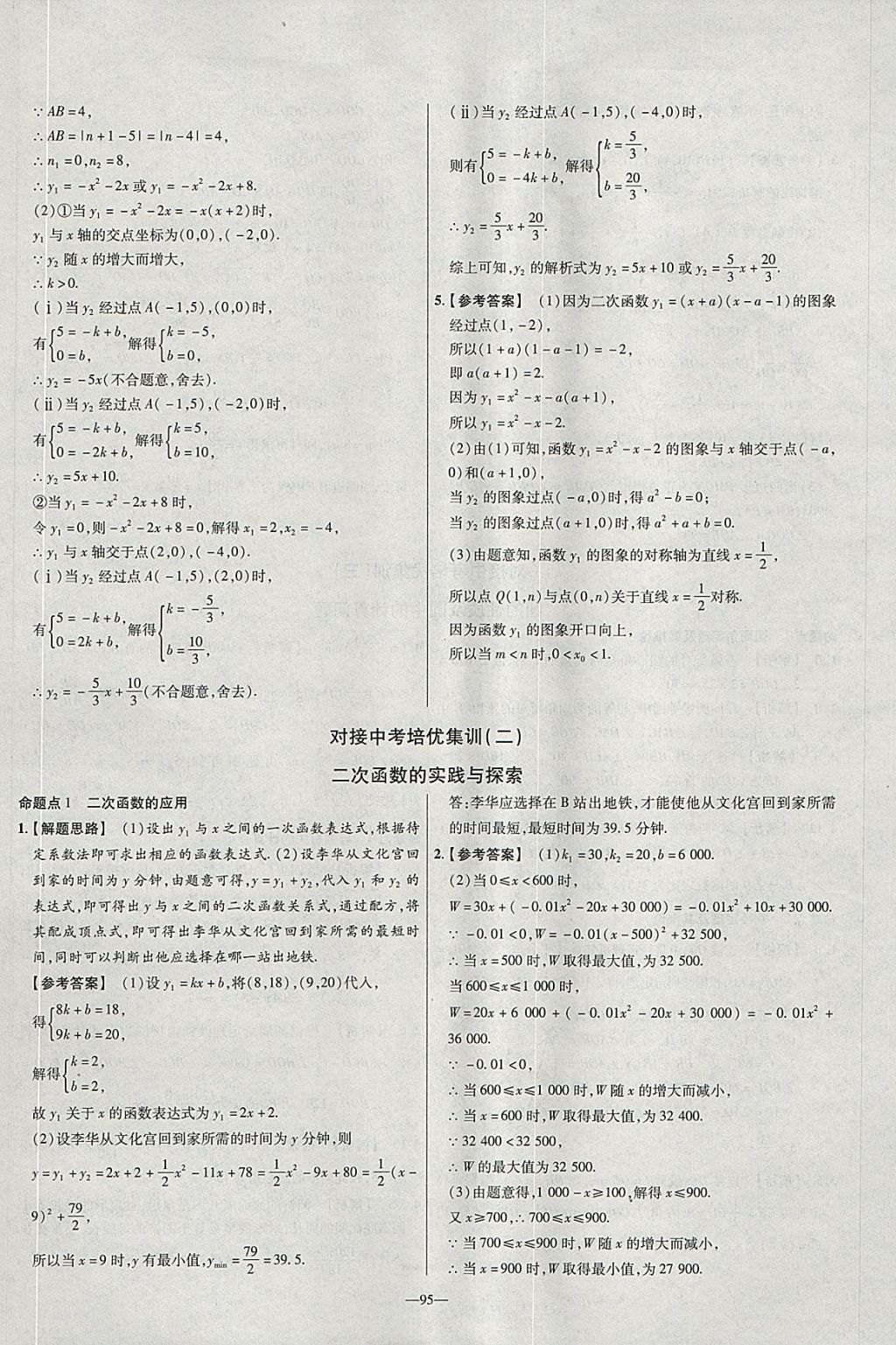 2018年金考卷活頁題選九年級數學下冊華師大版 參考答案第17頁