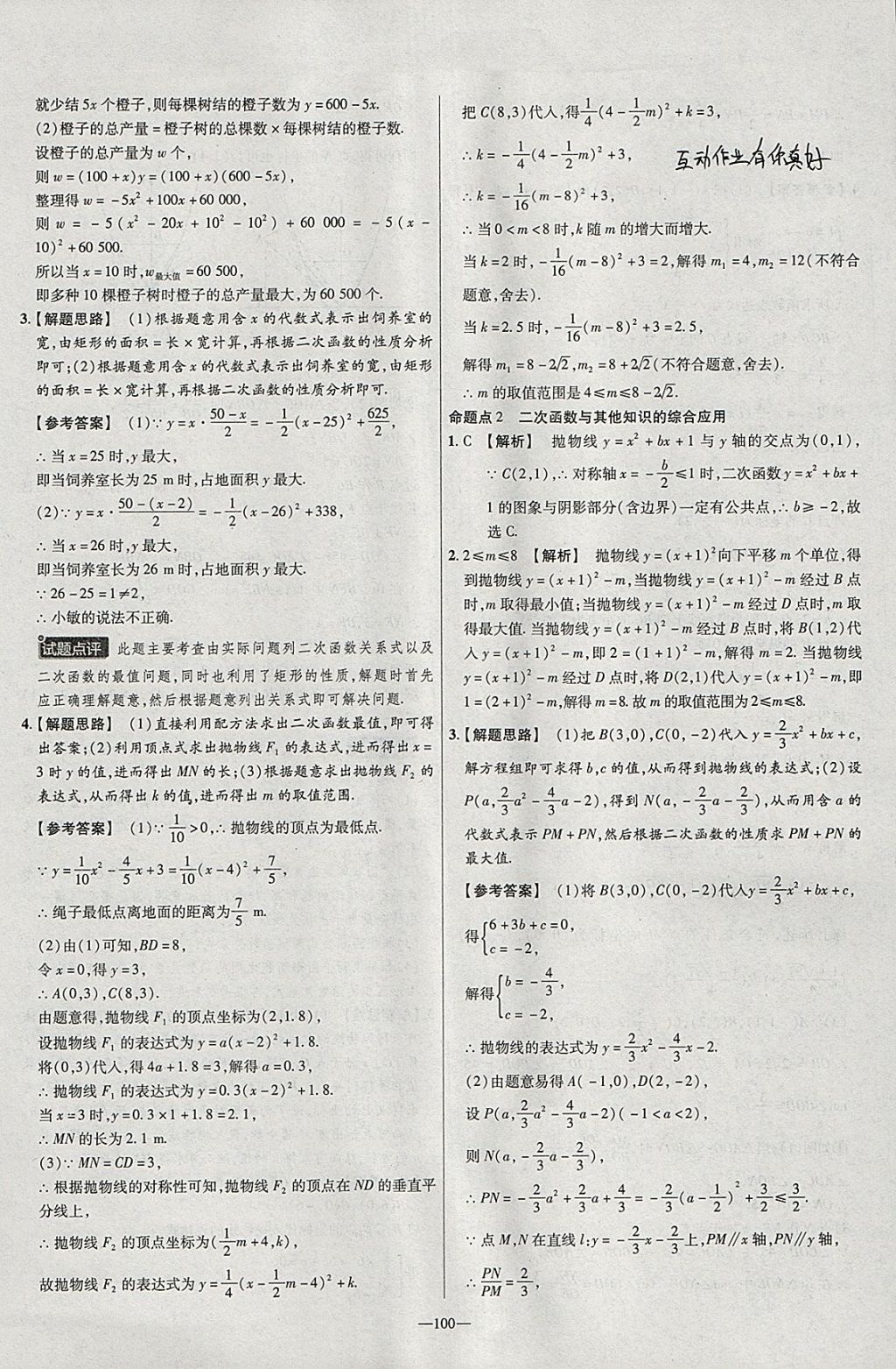 2018年金考卷活页题选九年级数学下册北师大版 参考答案第22页