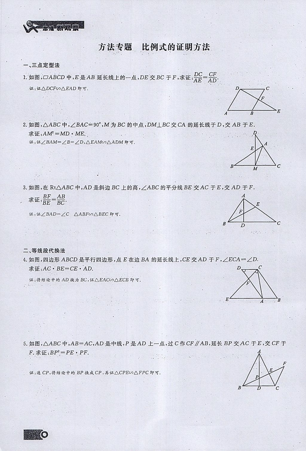 2018年思維新觀察九年級數(shù)學(xué)下冊 參考答案第13頁