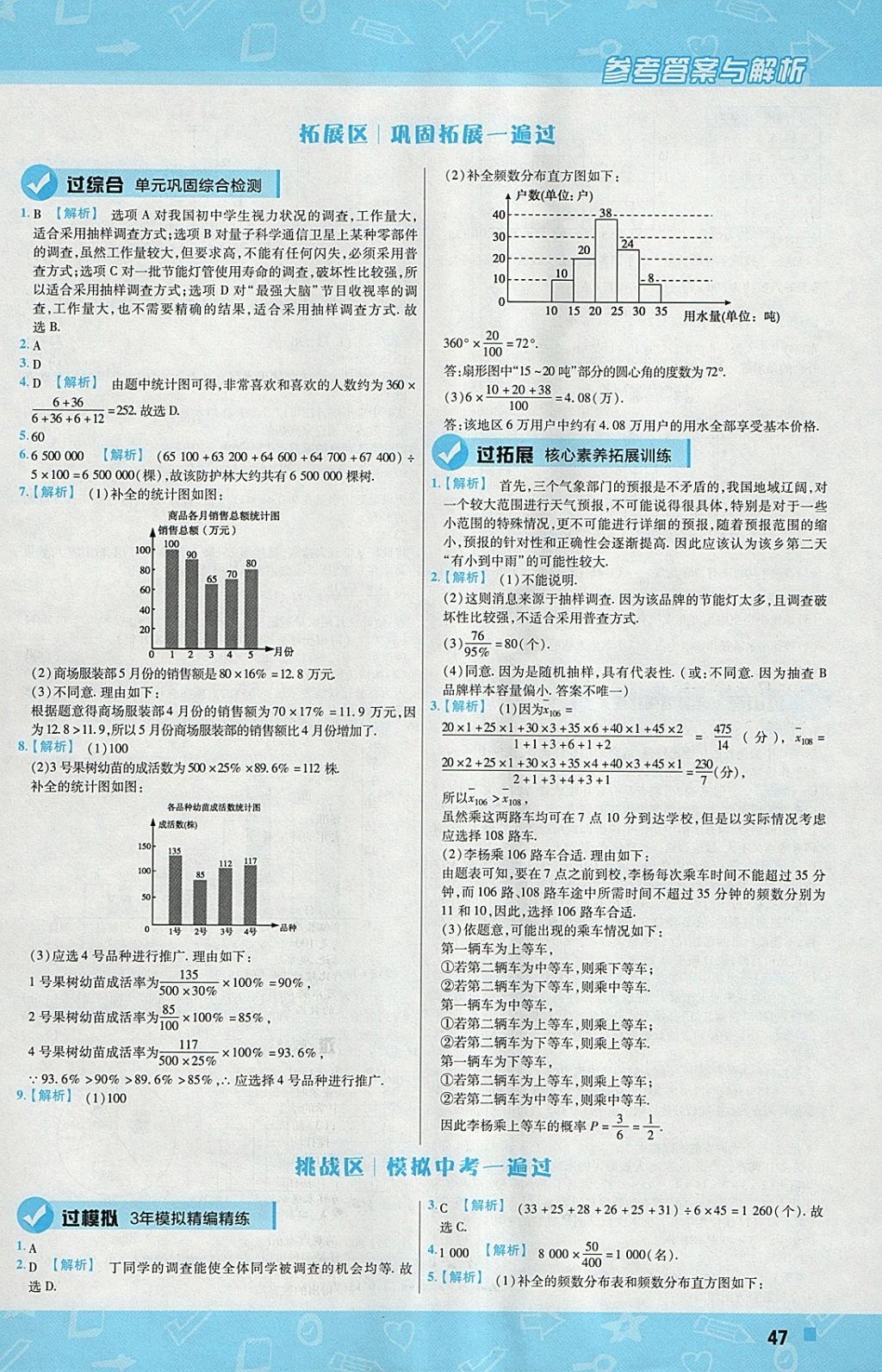 2018年一遍過初中數學九年級下冊華師大版 參考答案第47頁