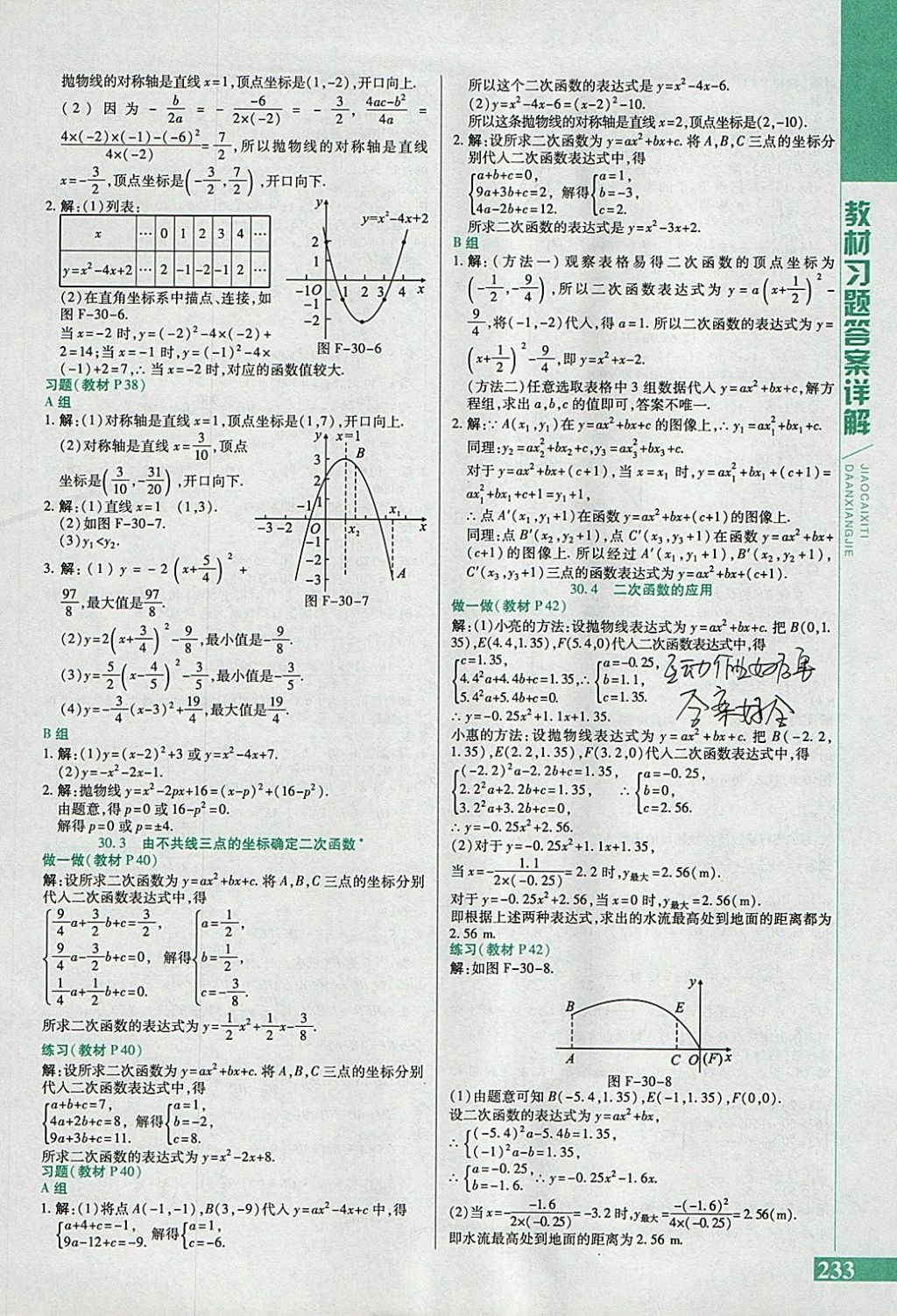 2018年倍速學(xué)習(xí)法九年級數(shù)學(xué)下冊冀教版 參考答案第41頁