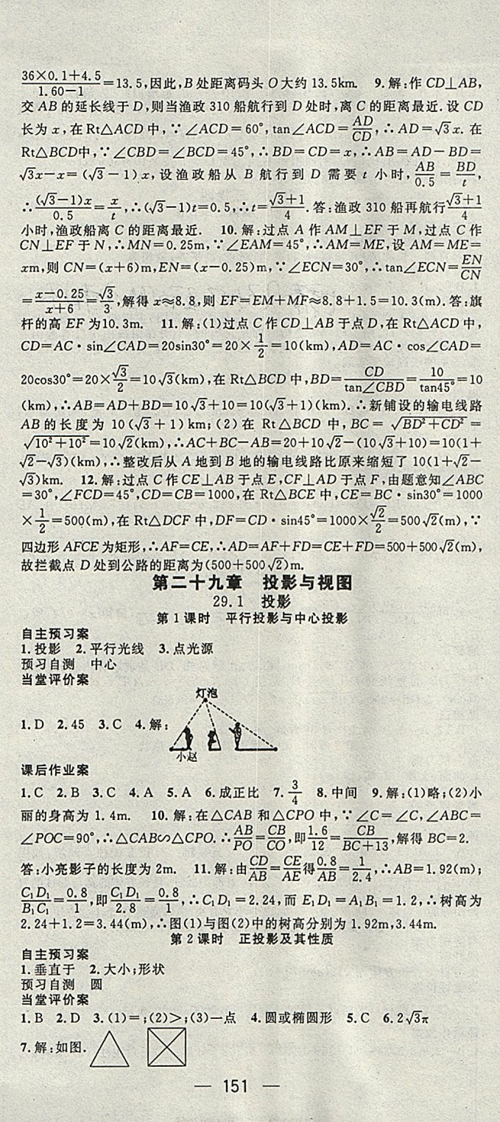 2018年名师测控九年级数学下册人教版 参考答案第15页