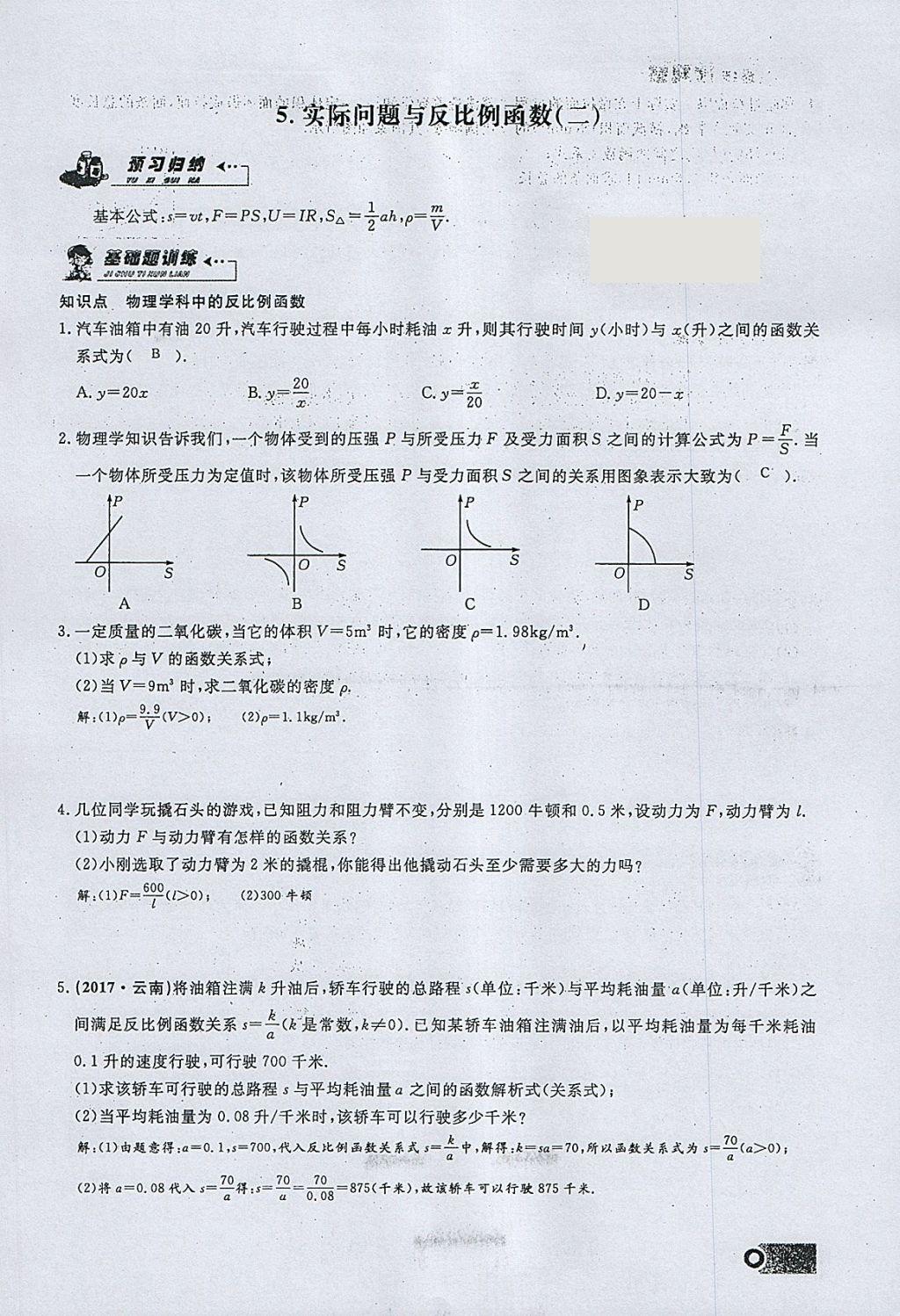 2018年思维新观察九年级数学下册 参考答案第95页