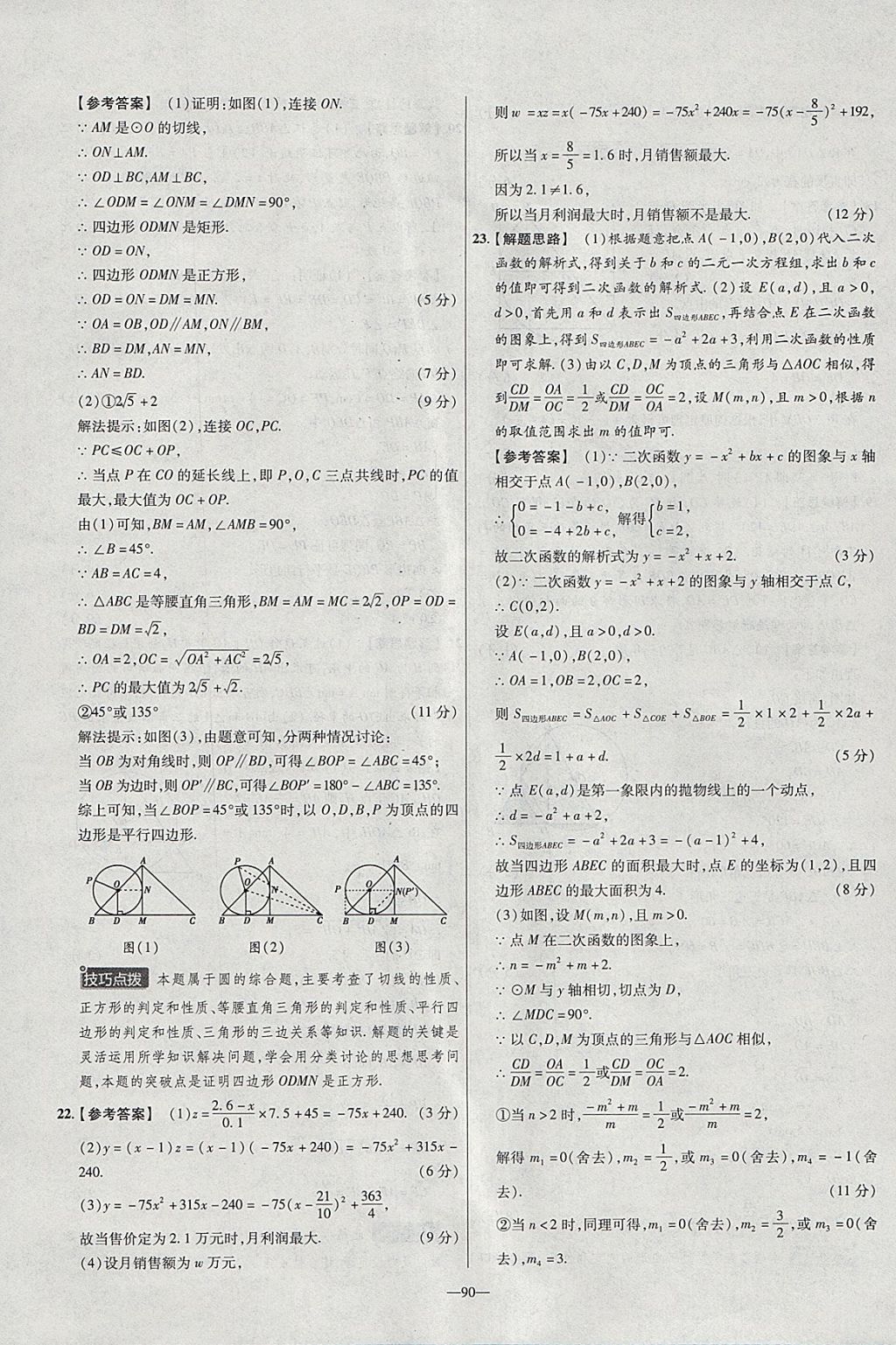 2018年金考卷活頁題選九年級數(shù)學(xué)下冊華師大版 參考答案第12頁