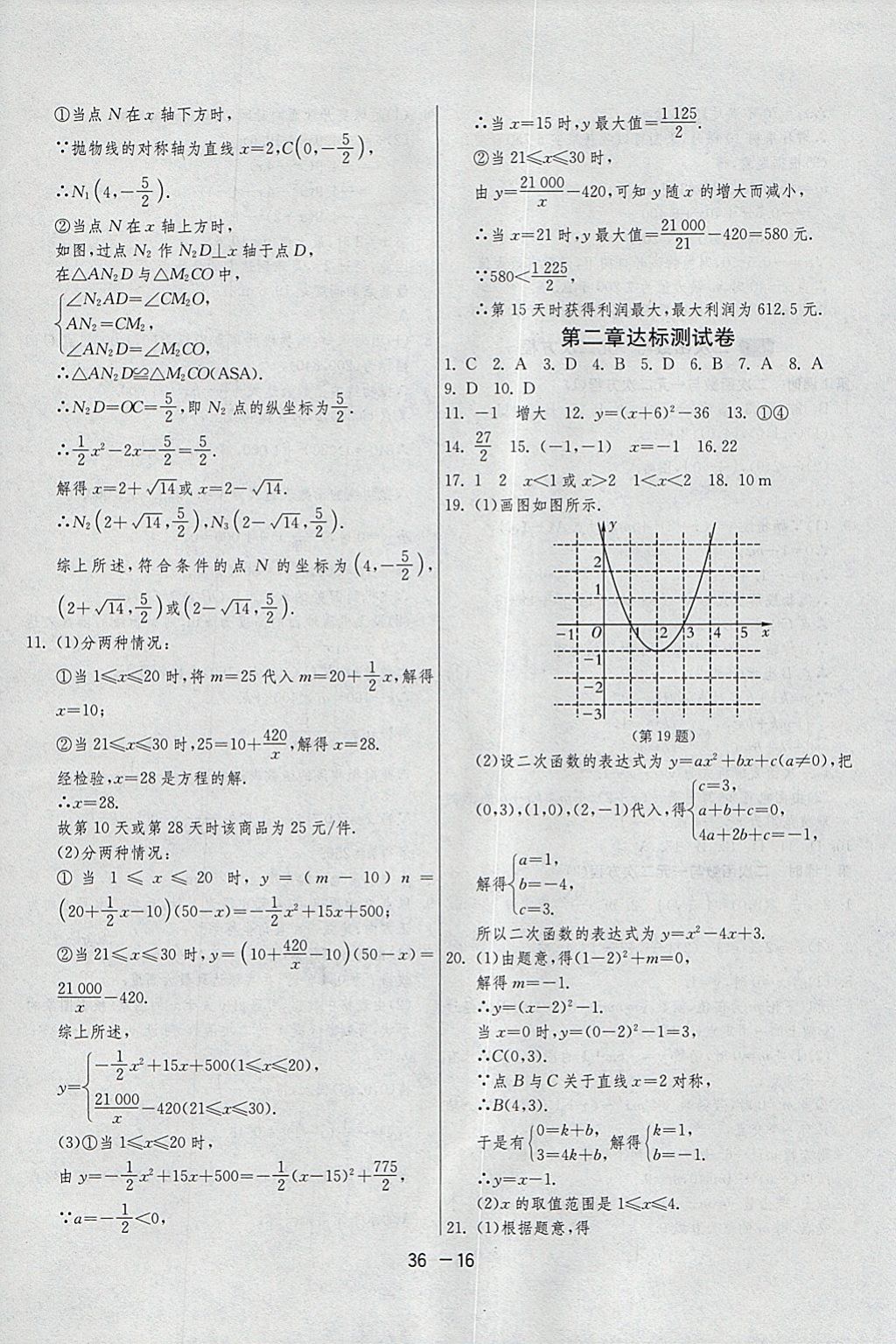 2018年1课3练单元达标测试九年级数学下册北师大版 参考答案第16页