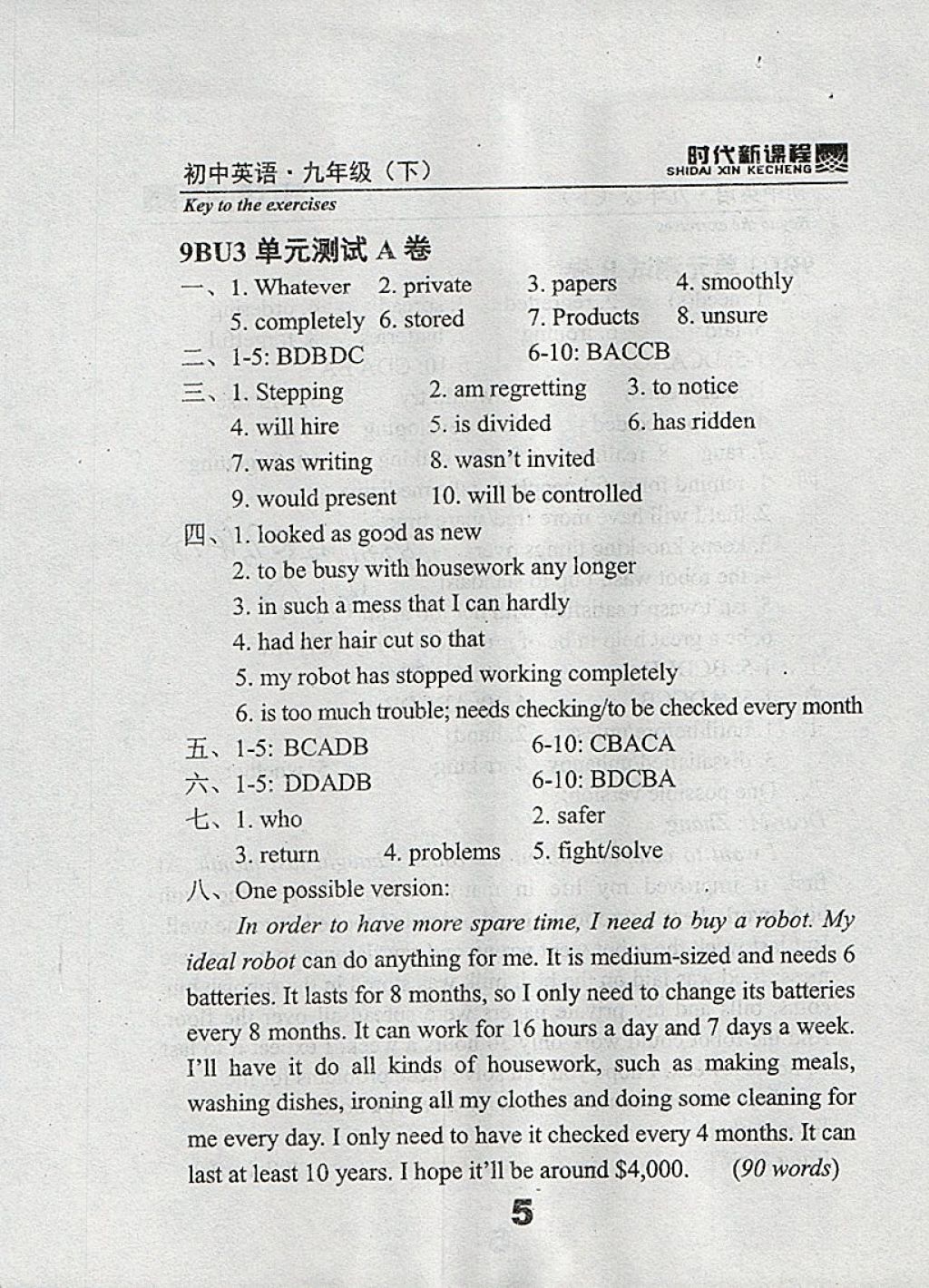 2018年时代新课程初中英语九年级下册译林版 参考答案第79页