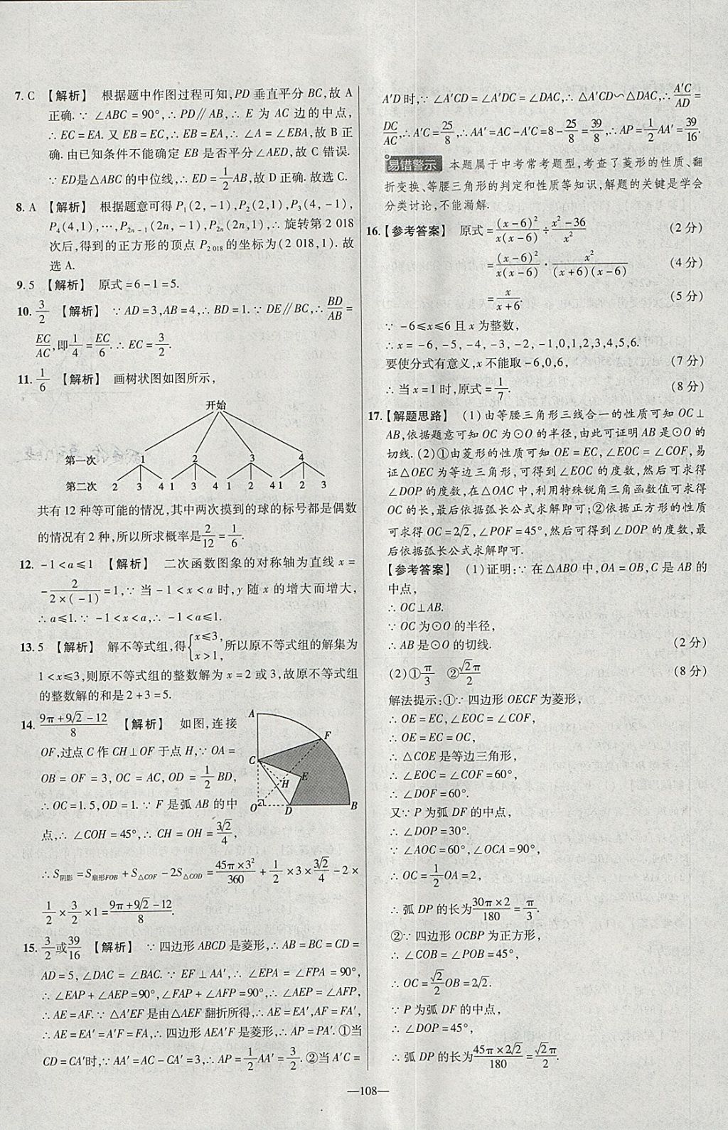 2018年金考卷活頁題選九年級數(shù)學下冊華師大版 參考答案第30頁