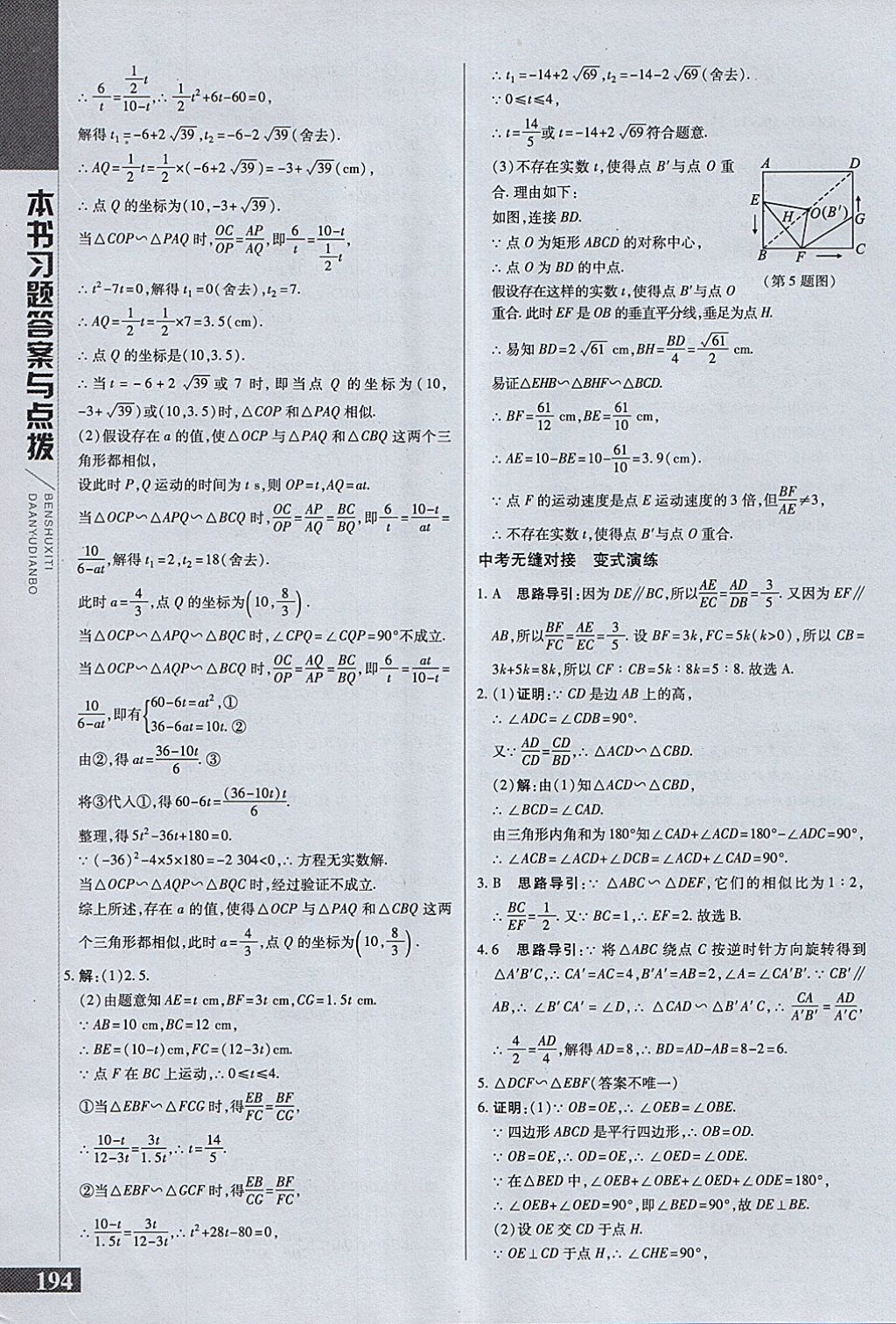 2018年倍速學(xué)習(xí)法九年級數(shù)學(xué)下冊人教版 參考答案第10頁