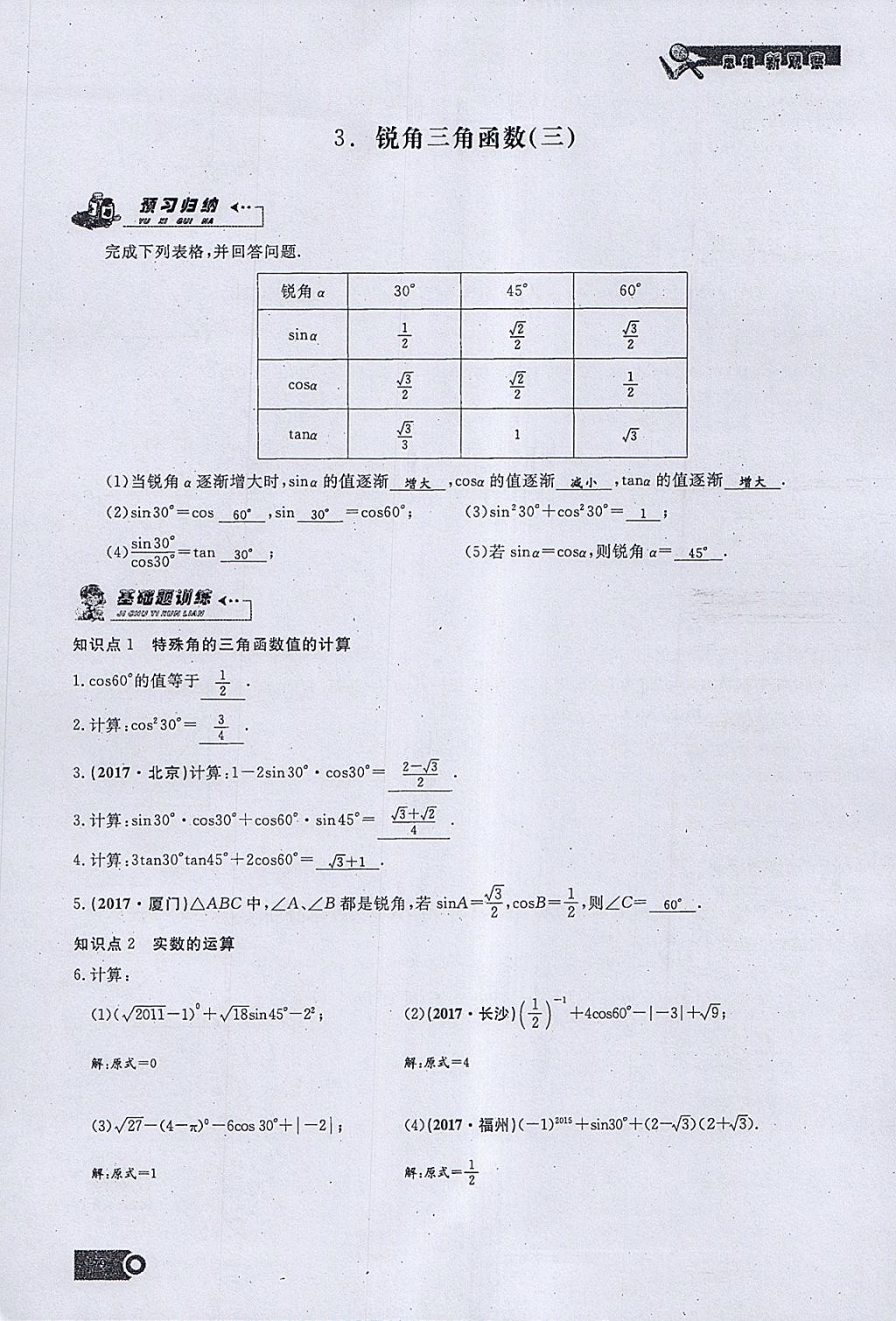 2018年思维新观察九年级数学下册 参考答案第68页