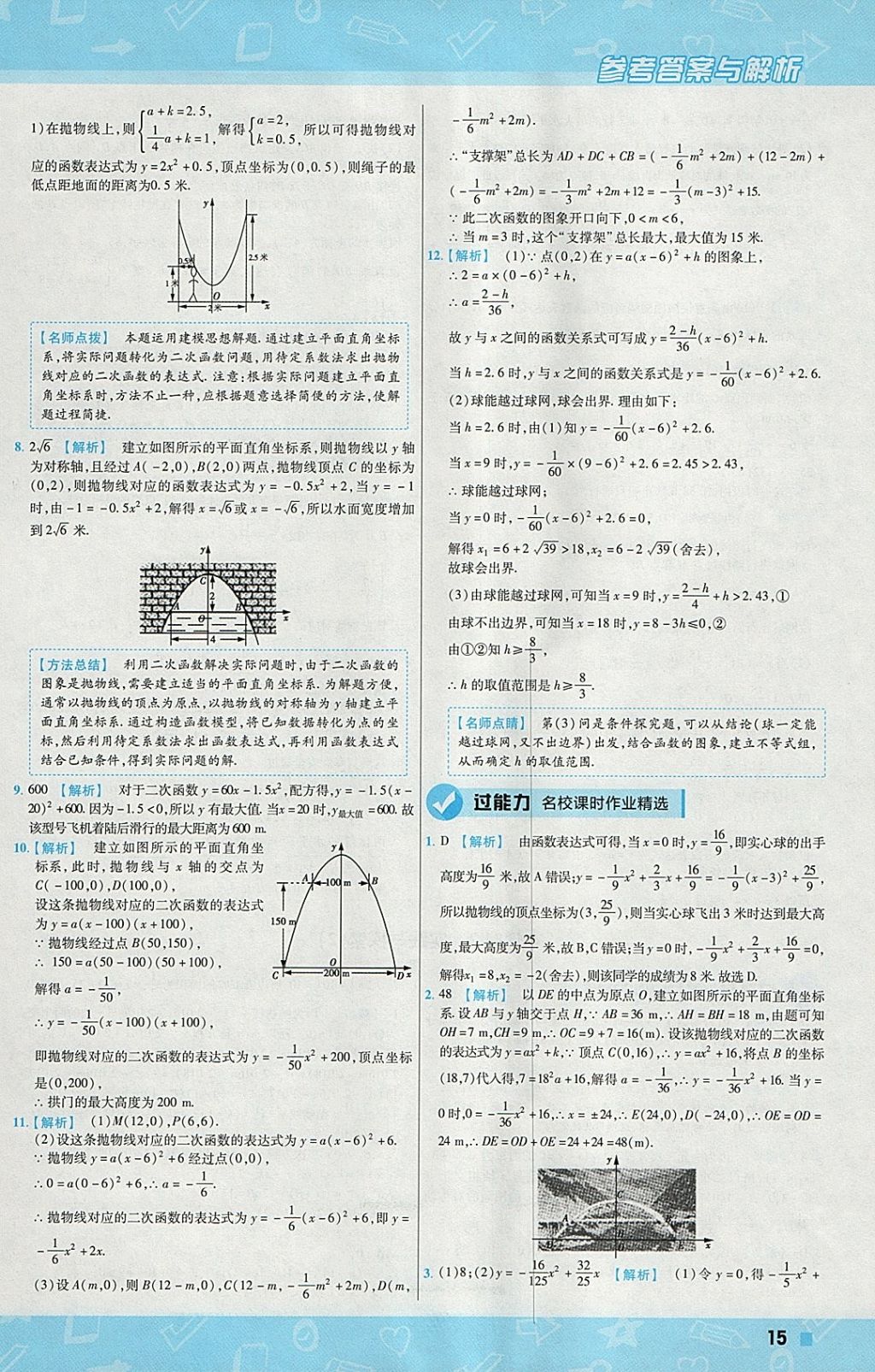 2018年一遍過初中數(shù)學九年級下冊華師大版 參考答案第15頁