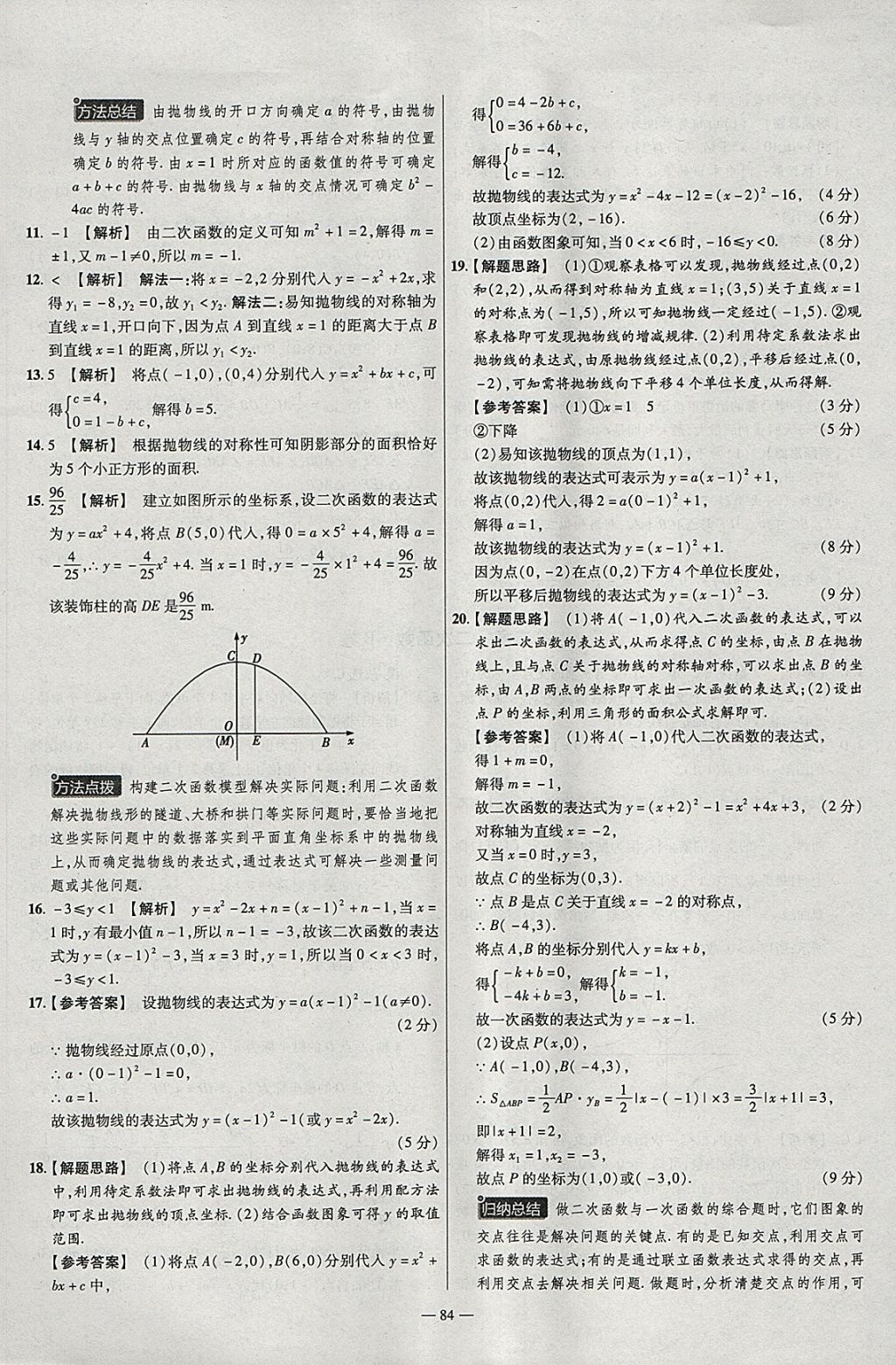 2018年金考卷活页题选九年级数学下册北师大版 参考答案第6页