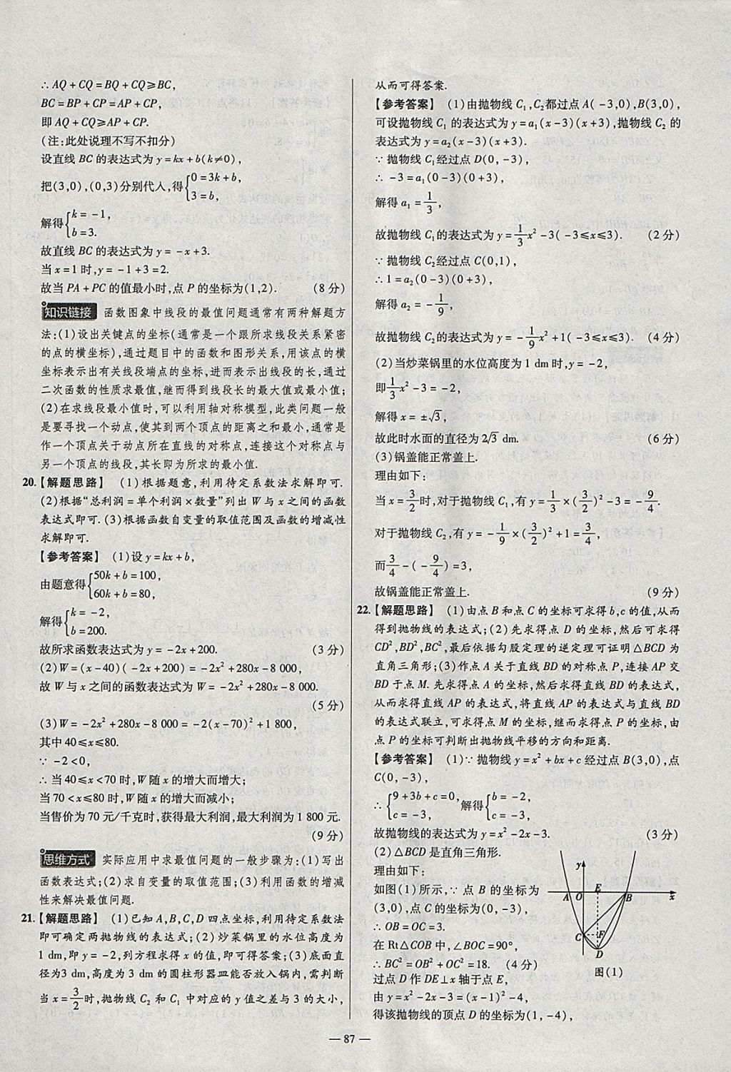 2018年金考卷活页题选九年级数学下册北师大版 参考答案第9页