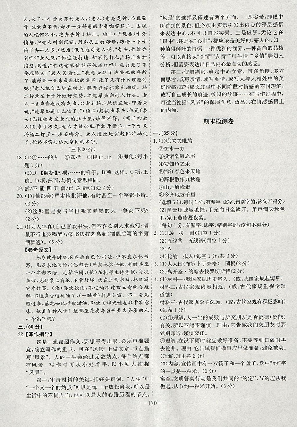 2018年課時A計劃九年級語文下冊人教版 參考答案第30頁