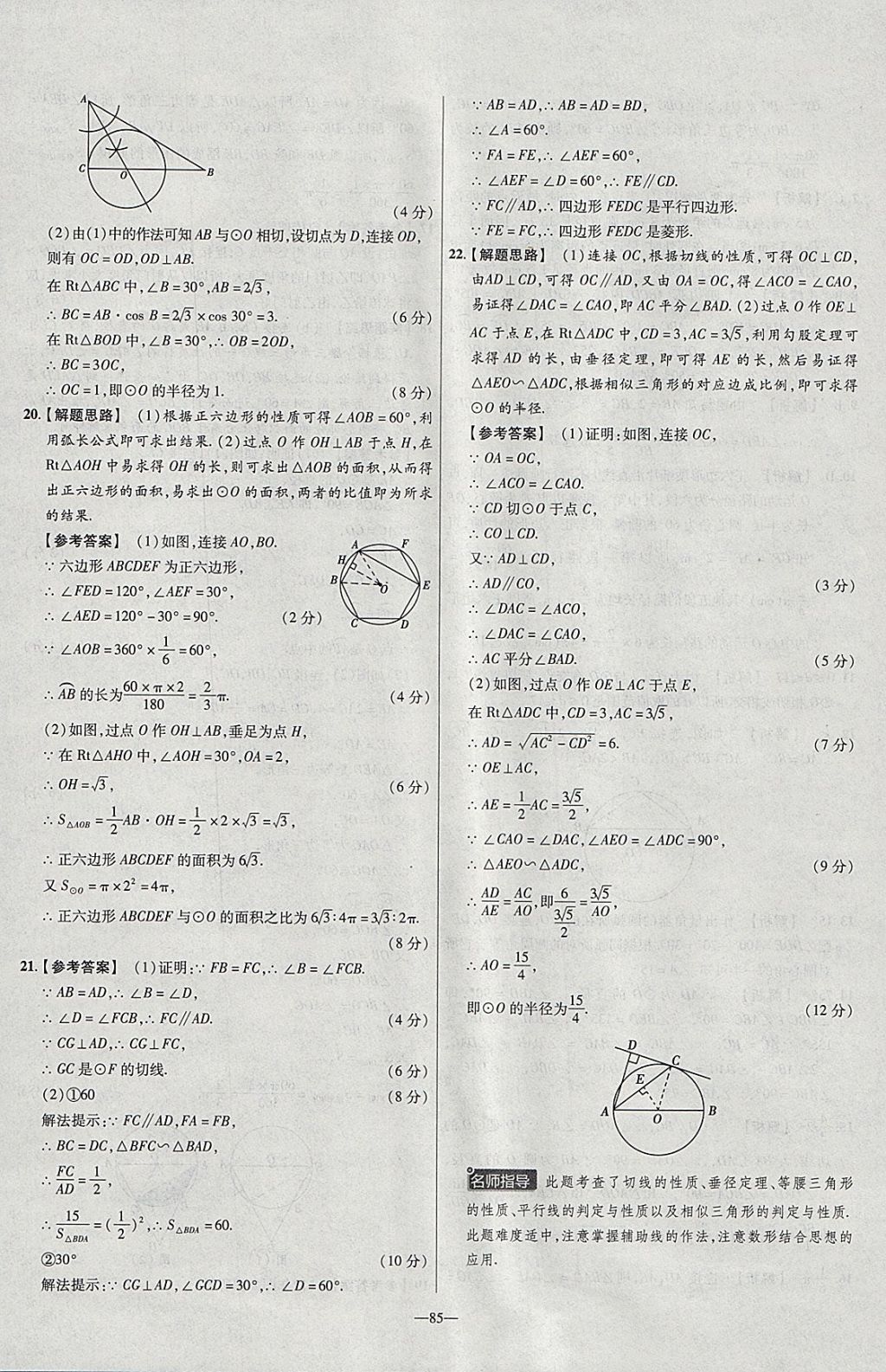 2018年金考卷活頁題選九年級數(shù)學(xué)下冊華師大版 參考答案第7頁