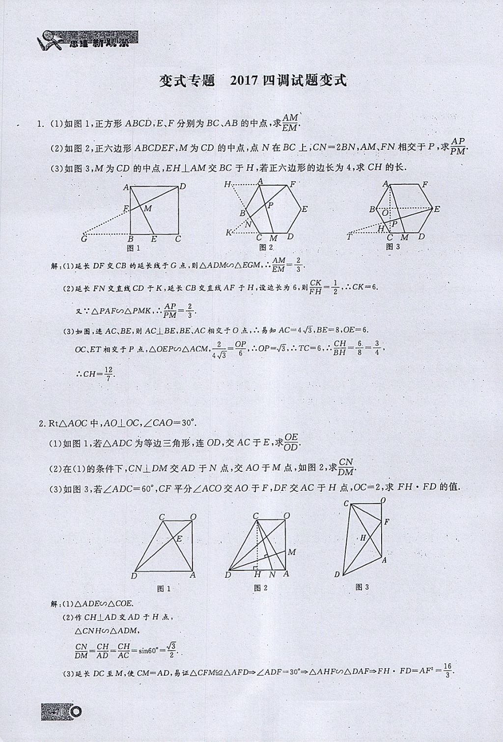 2018年思维新观察九年级数学下册 参考答案第19页