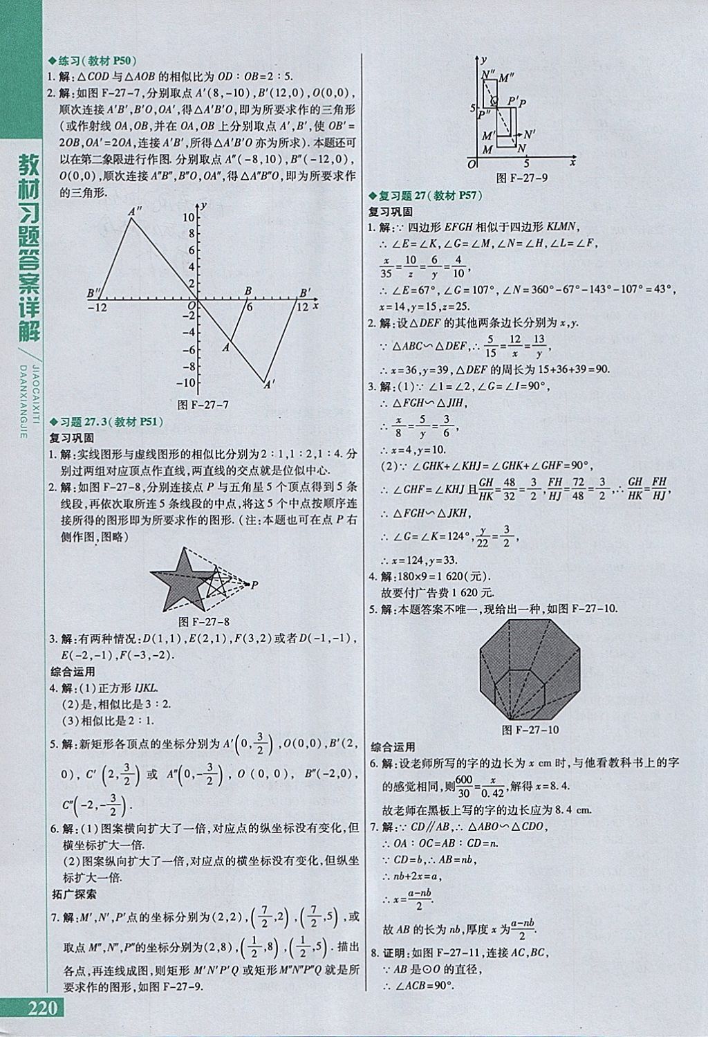 2018年倍速學習法九年級數(shù)學下冊人教版 參考答案第36頁