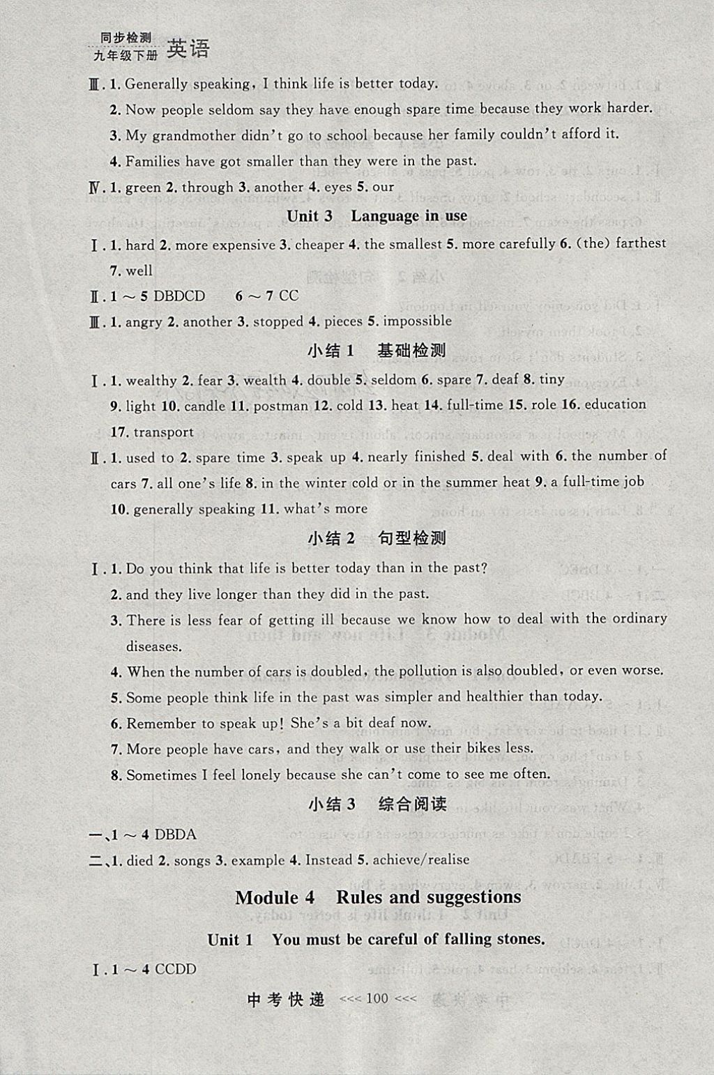 2018年中考快遞同步檢測九年級英語下冊外研版大連專用 參考答案第4頁