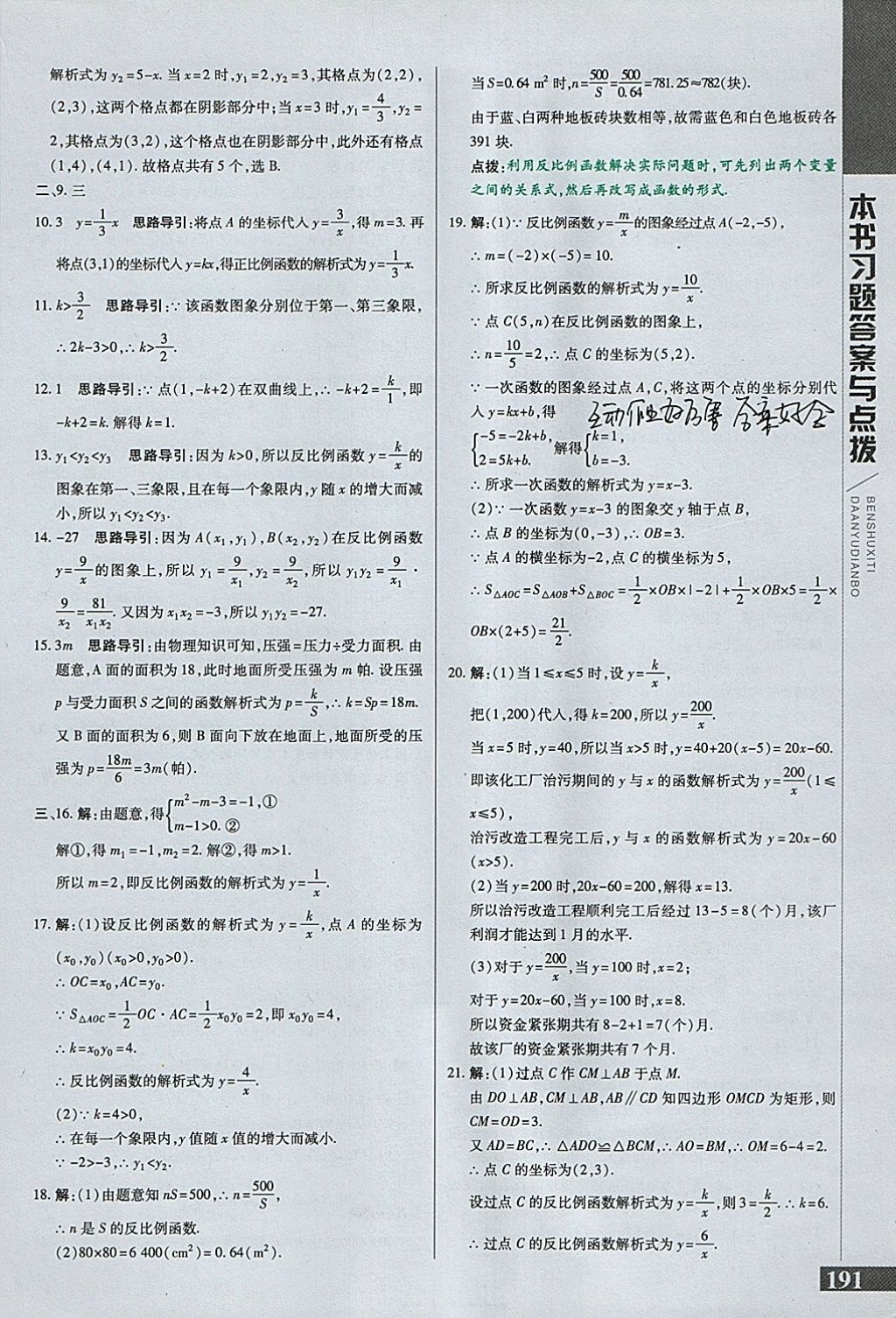 2018年倍速學(xué)習(xí)法九年級數(shù)學(xué)下冊人教版 參考答案第7頁