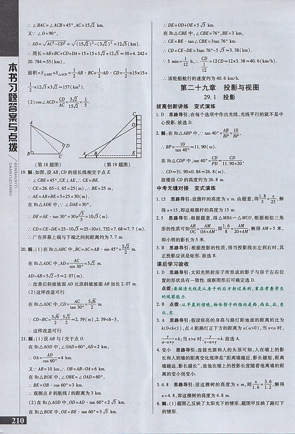 2018年倍速學習法九年級數(shù)學下冊人教版 參考答案第26頁