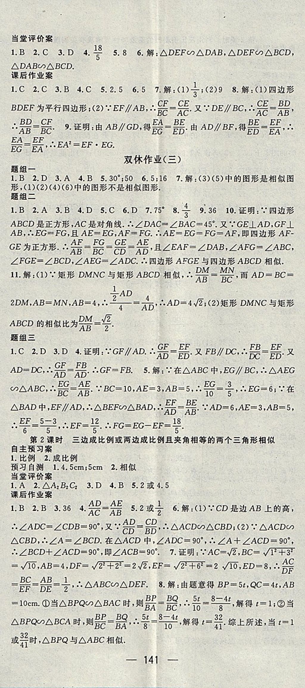 2018年名师测控九年级数学下册人教版 参考答案第5页