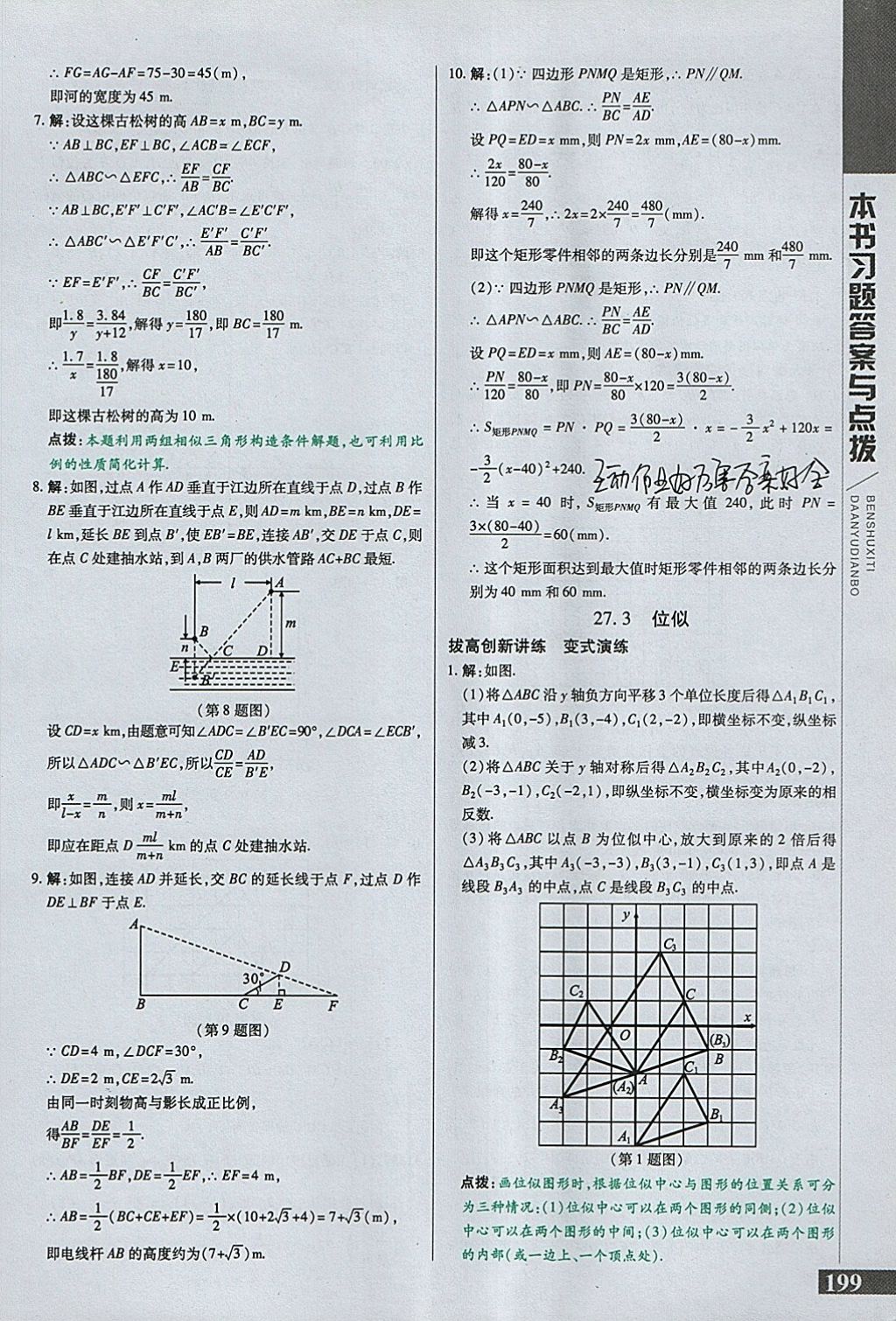 2018年倍速學(xué)習(xí)法九年級數(shù)學(xué)下冊人教版 參考答案第15頁