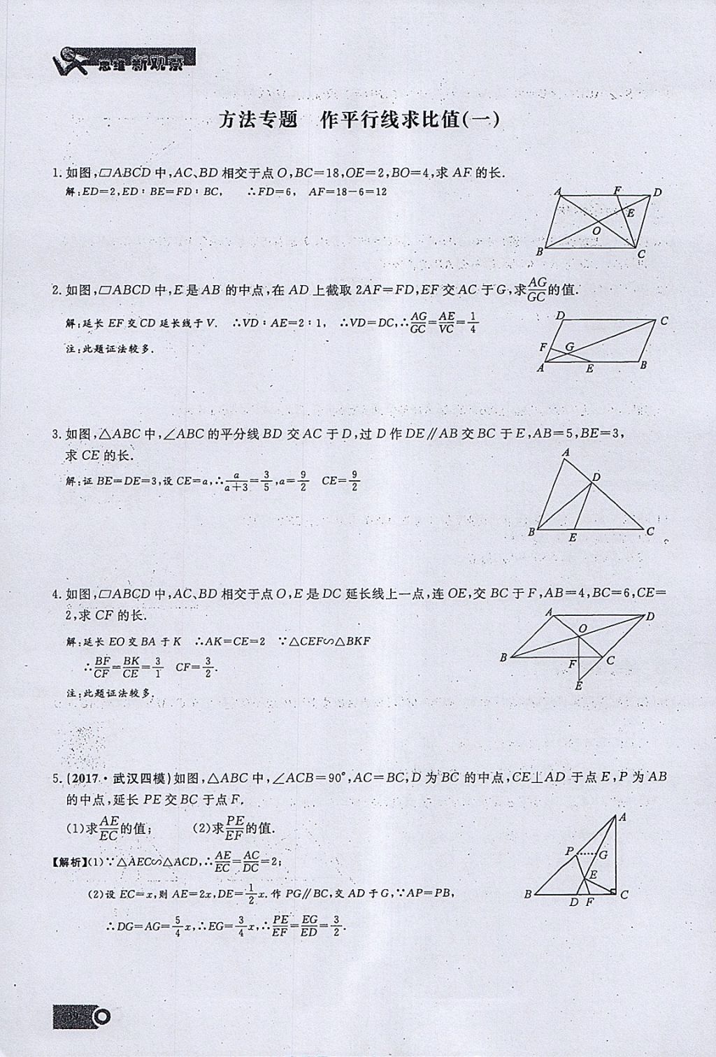 2018年思维新观察九年级数学下册 参考答案第11页