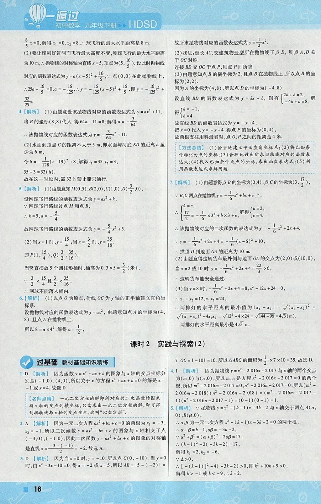 2018年一遍過初中數學九年級下冊華師大版 參考答案第16頁