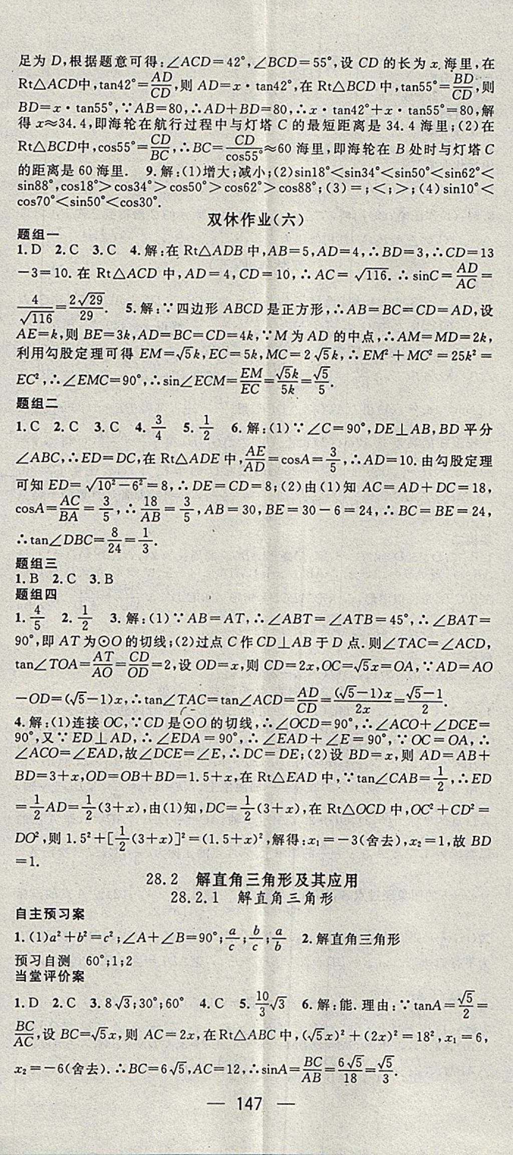 2018年名师测控九年级数学下册人教版 参考答案第11页