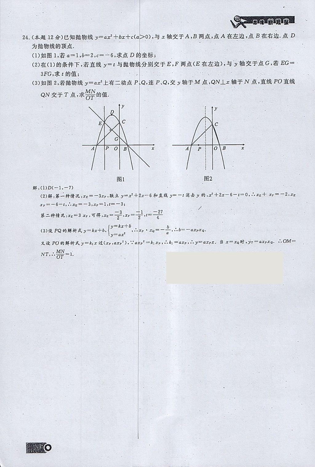 2018年思维新观察九年级数学下册 参考答案第63页