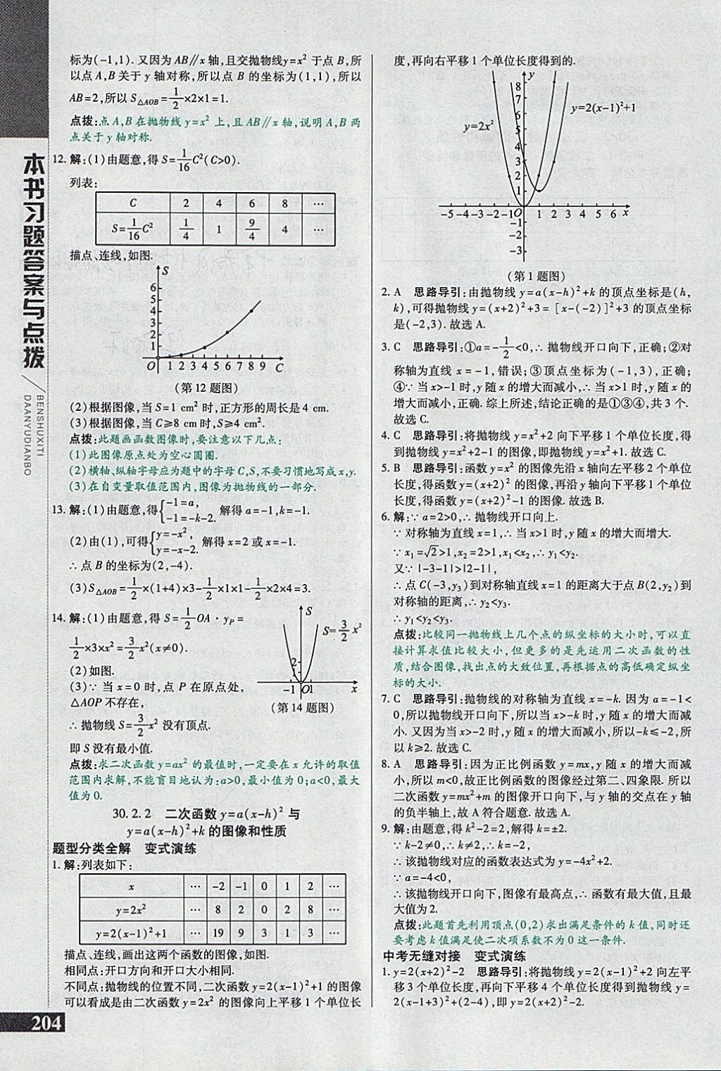 2018年倍速學(xué)習(xí)法九年級(jí)數(shù)學(xué)下冊(cè)冀教版 參考答案第12頁(yè)