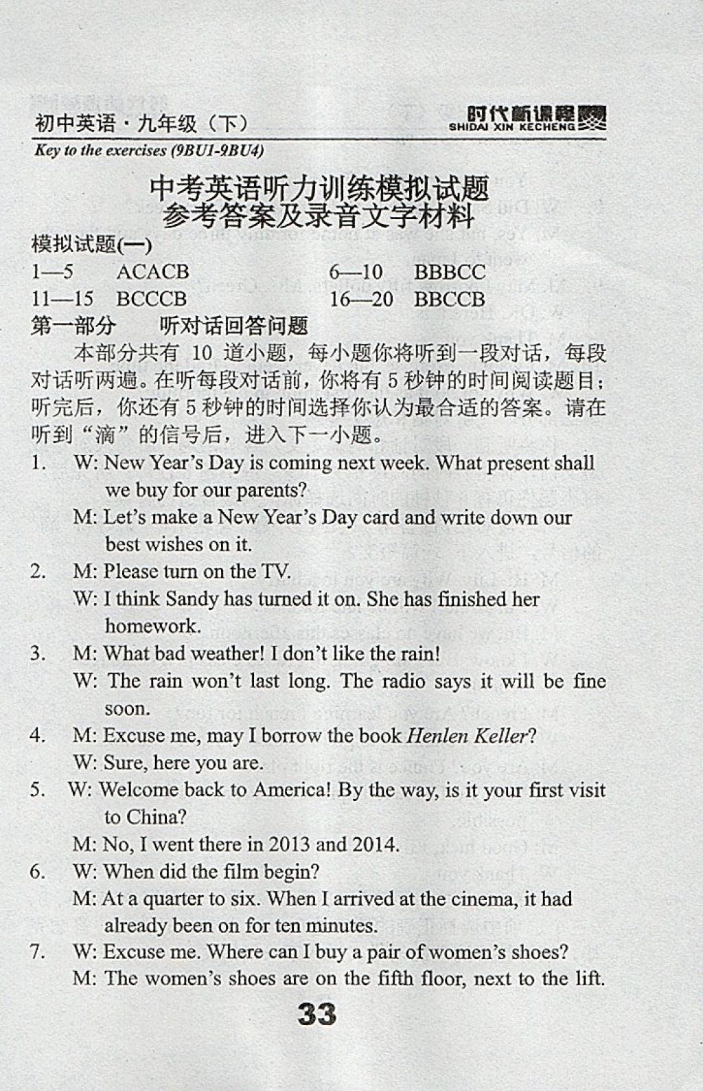 2018年時(shí)代新課程初中英語(yǔ)九年級(jí)下冊(cè)譯林版 參考答案第31頁(yè)