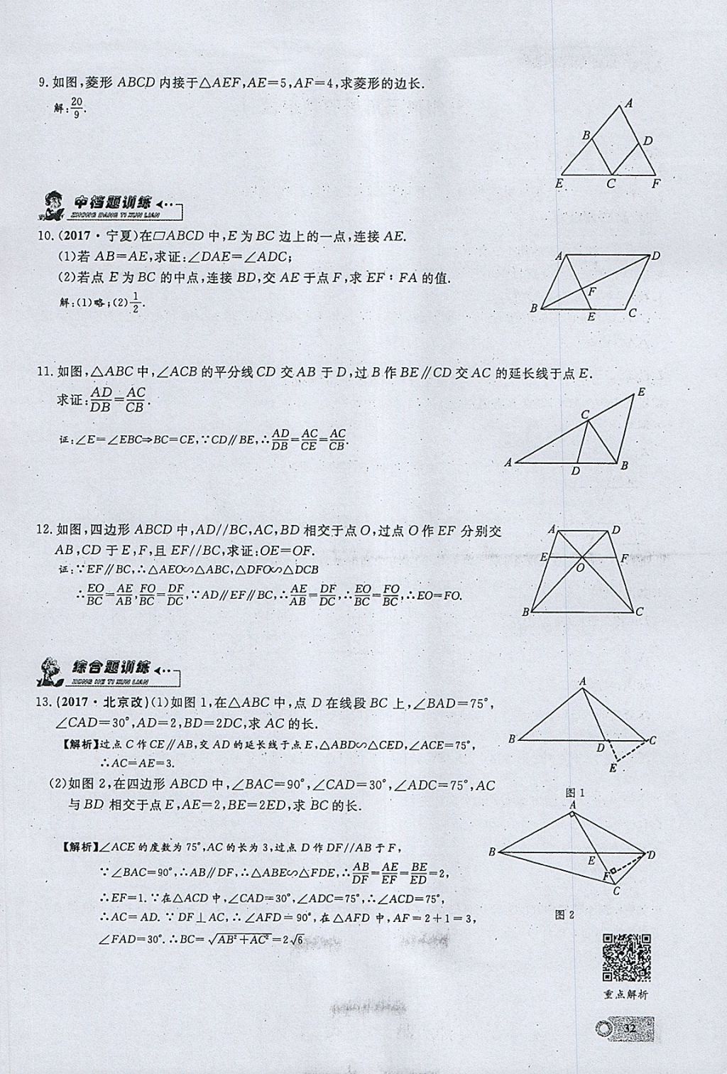 2018年思维新观察九年级数学下册 参考答案第4页