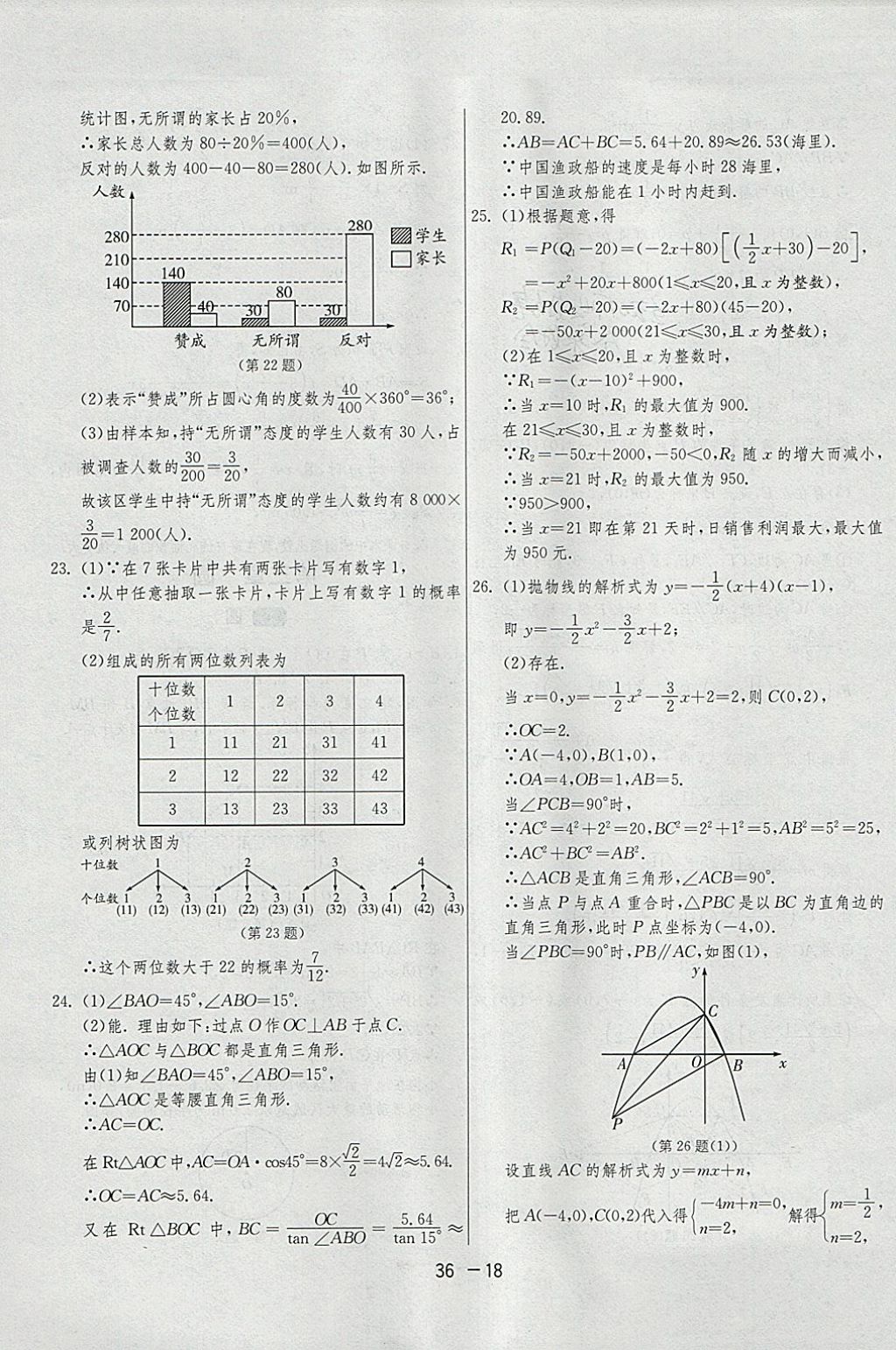 2018年1課3練單元達標測試九年級數(shù)學下冊北師大版 參考答案第18頁