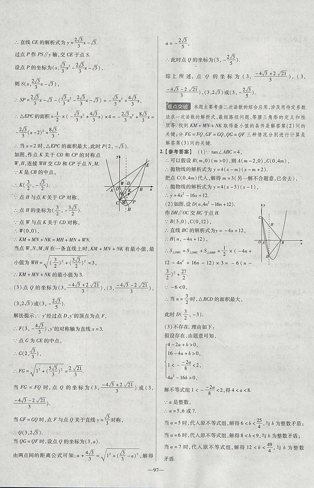 2018年金考卷活頁題選九年級(jí)數(shù)學(xué)下冊(cè)華師大版 參考答案第19頁