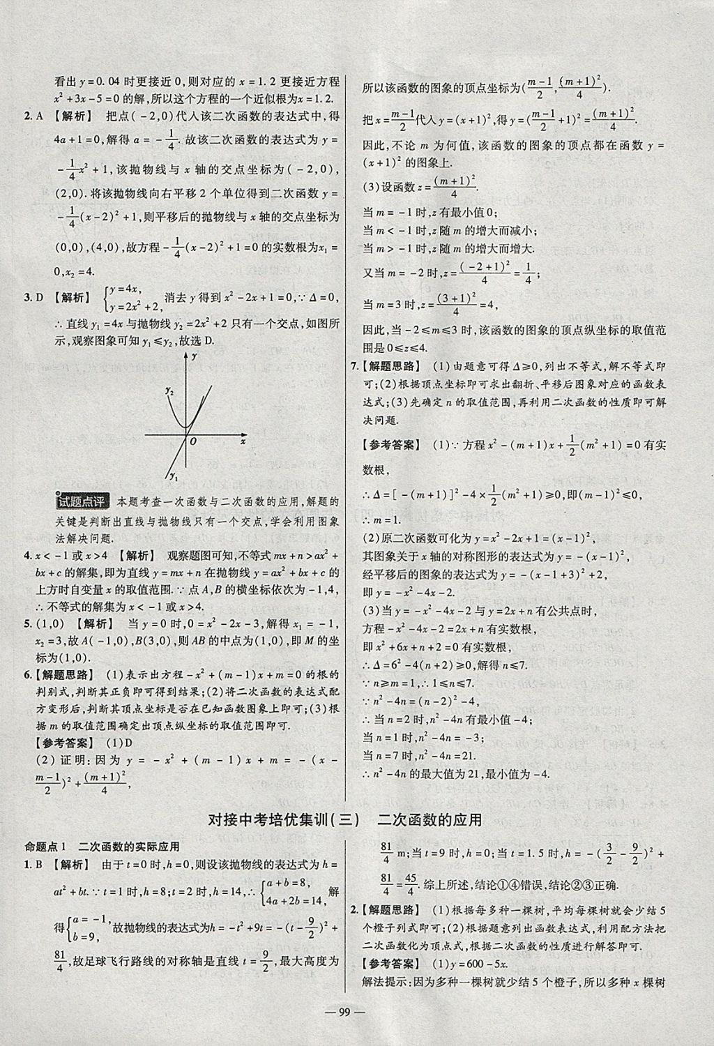 2018年金考卷活頁題選九年級(jí)數(shù)學(xué)下冊(cè)北師大版 參考答案第21頁