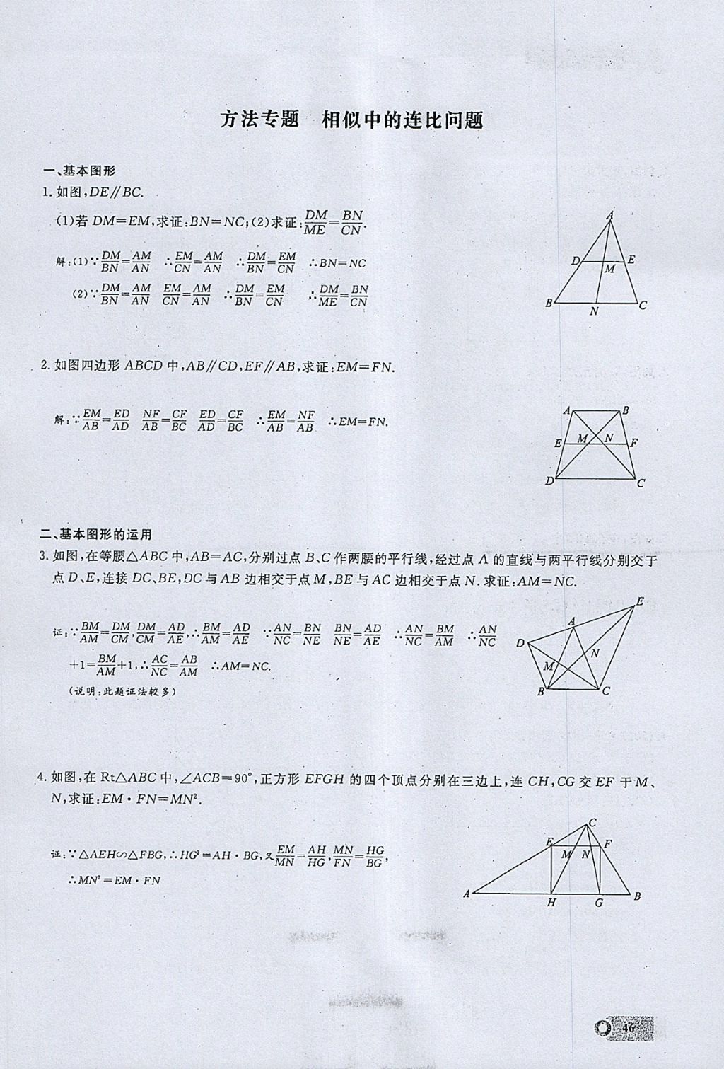 2018年思维新观察九年级数学下册 参考答案第18页