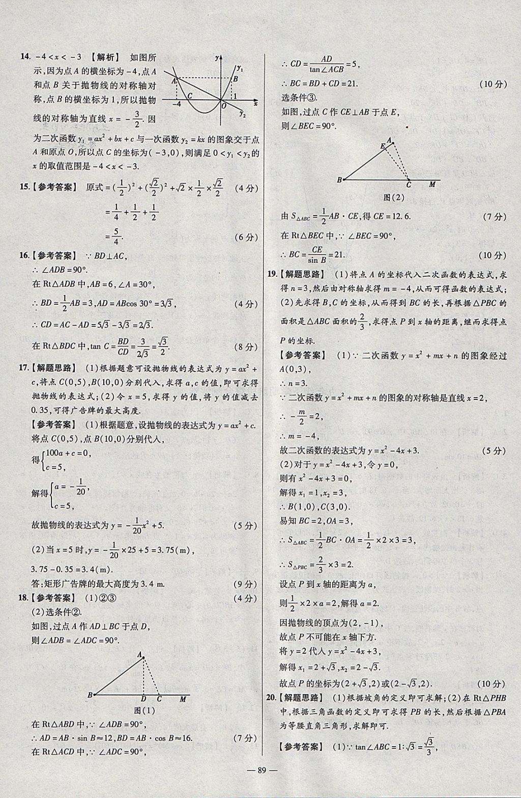 2018年金考卷活页题选九年级数学下册北师大版 参考答案第11页