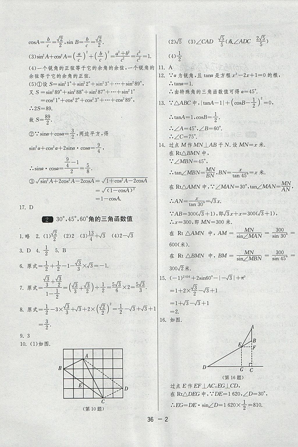 2018年1课3练单元达标测试九年级数学下册北师大版 参考答案第2页