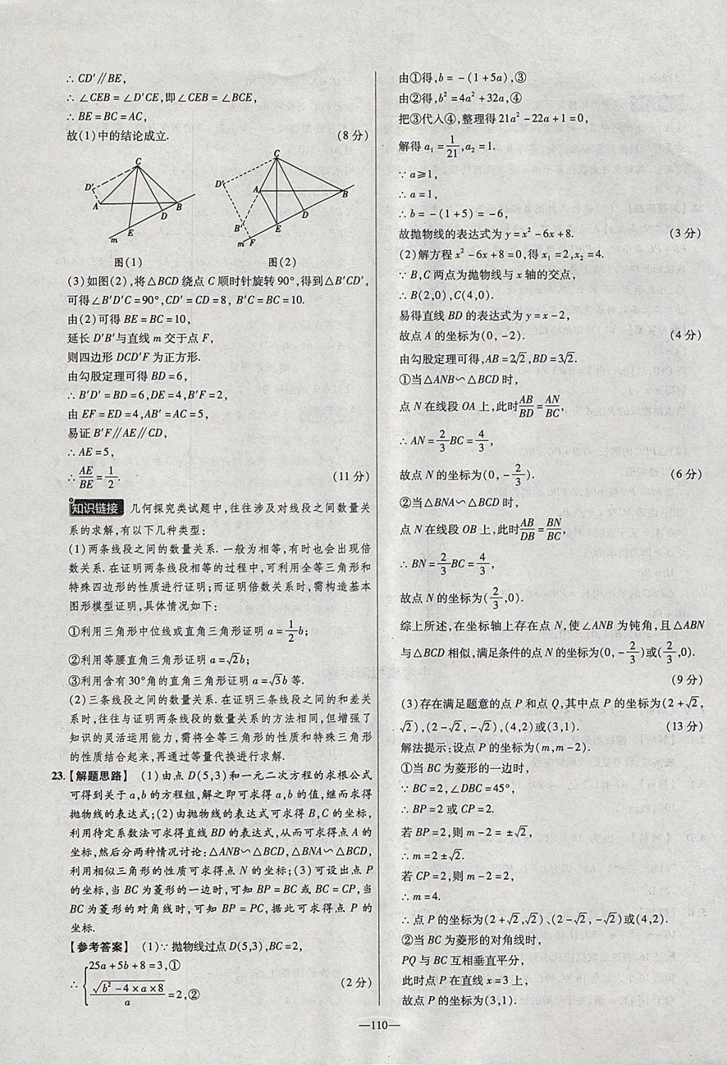 2018年金考卷活页题选九年级数学下册北师大版 参考答案第32页