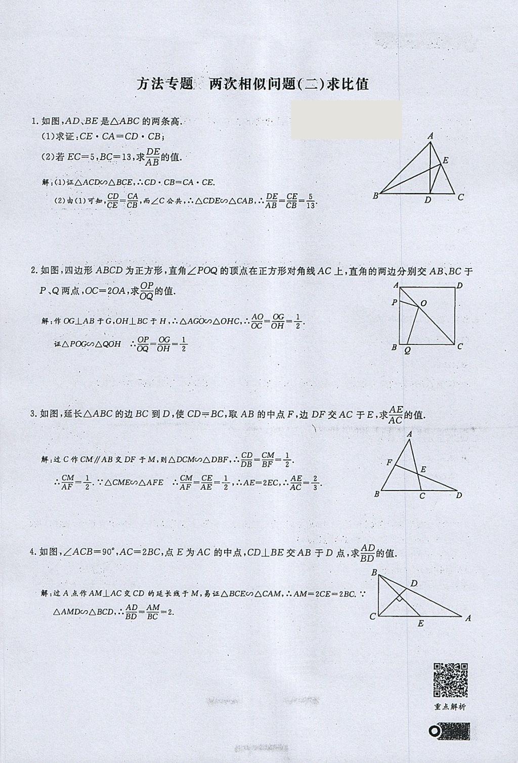 2018年思維新觀察九年級(jí)數(shù)學(xué)下冊 參考答案第16頁