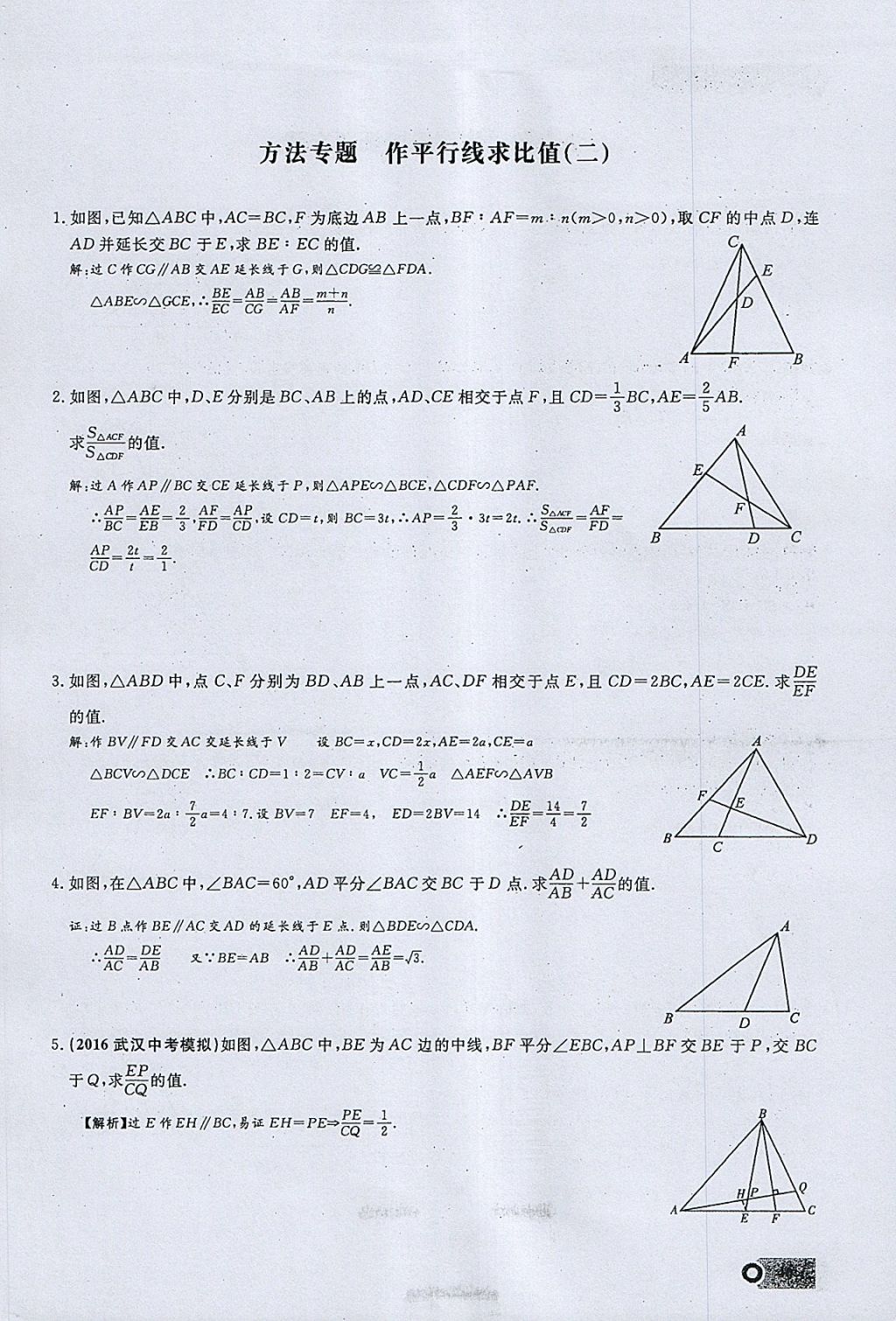 2018年思維新觀察九年級數(shù)學(xué)下冊 參考答案第12頁