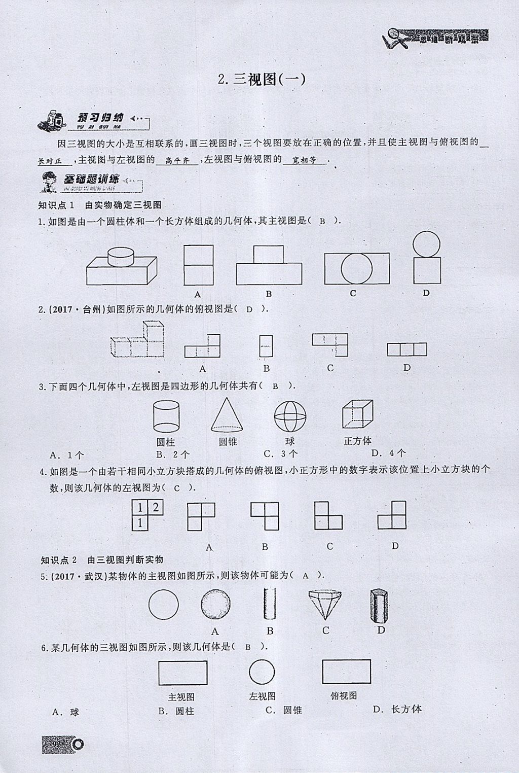 2018年思維新觀察九年級數(shù)學(xué)下冊 參考答案第49頁