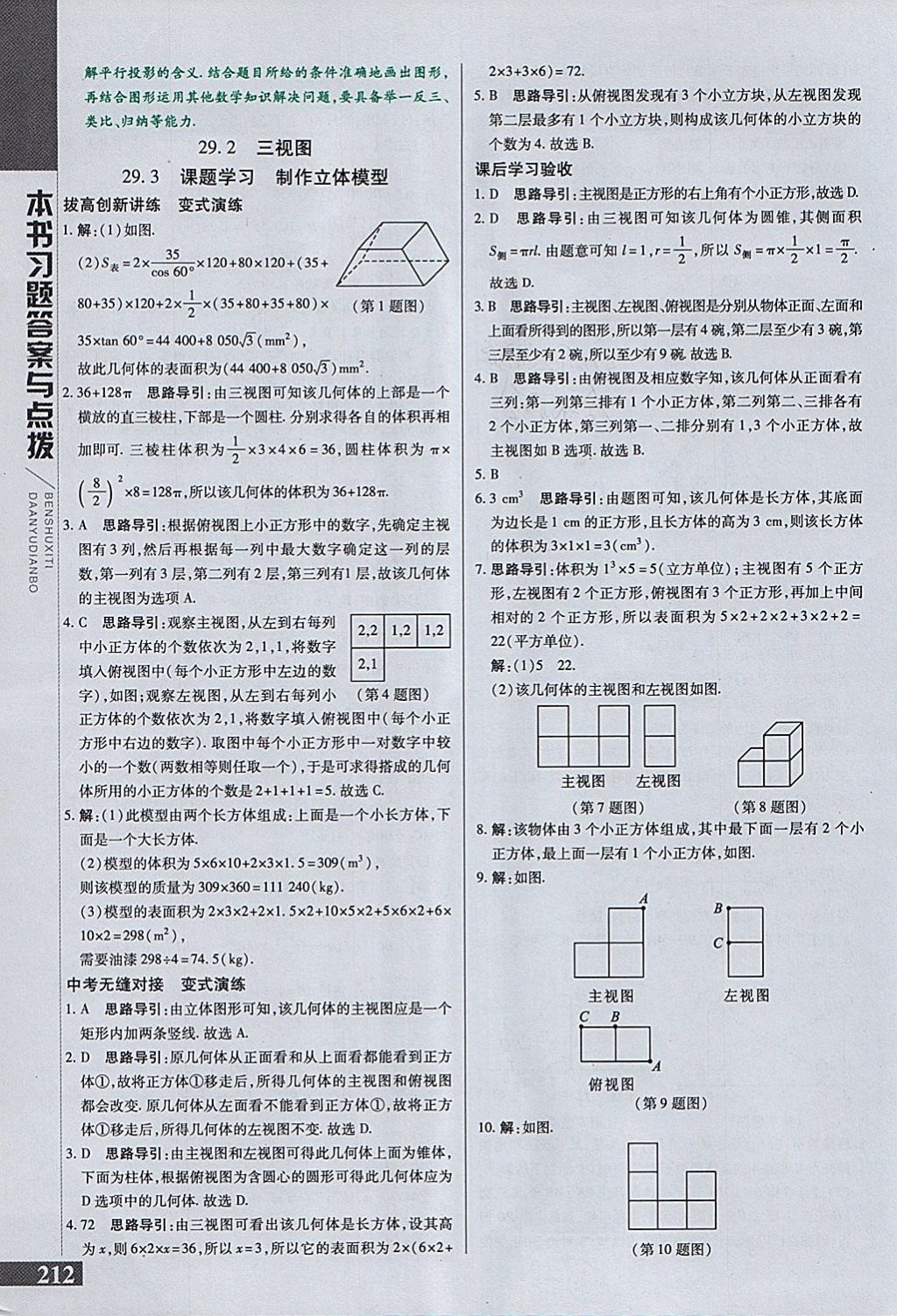 2018年倍速學(xué)習(xí)法九年級(jí)數(shù)學(xué)下冊(cè)人教版 參考答案第28頁(yè)