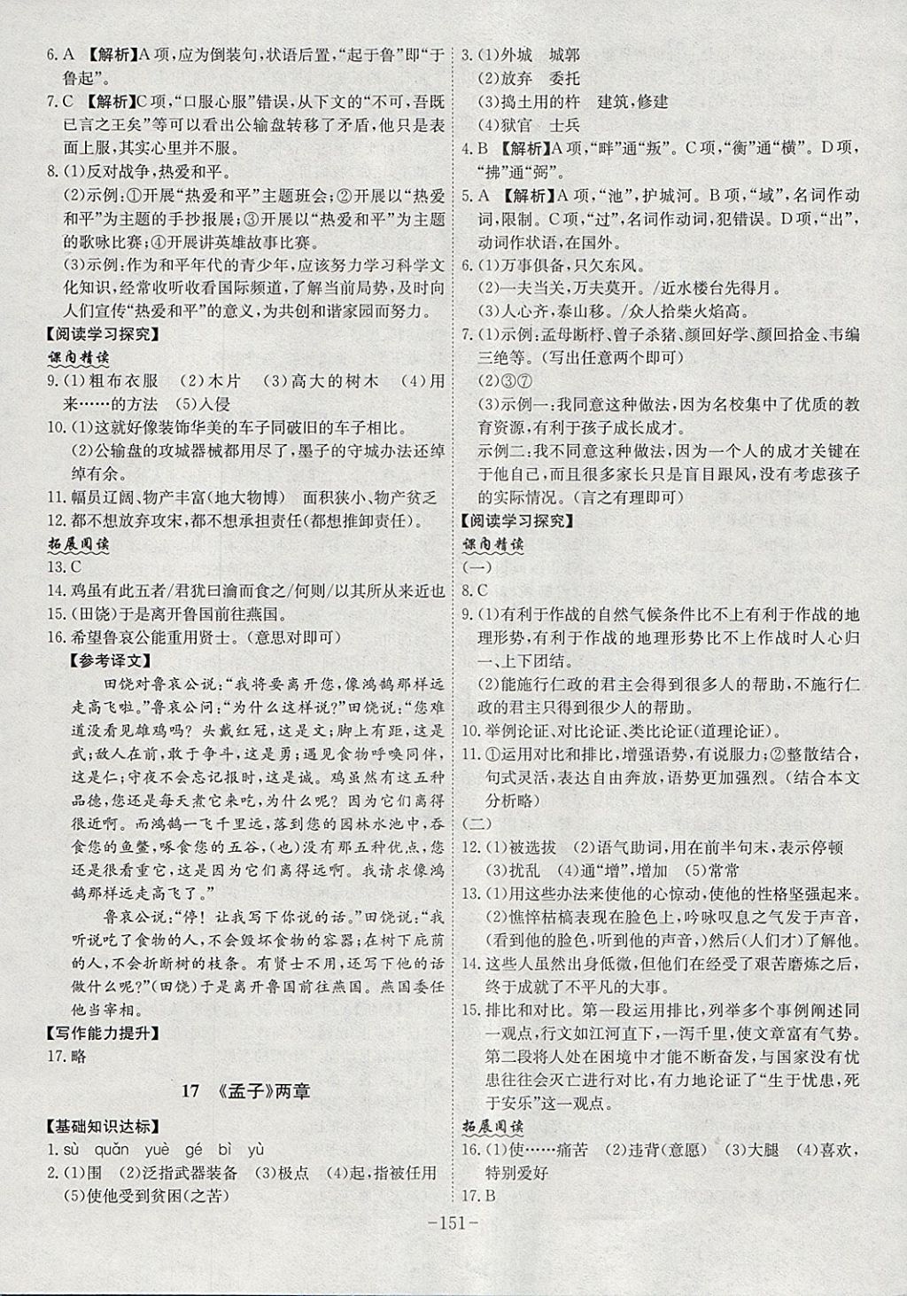 2018年課時A計劃九年級語文下冊人教版 參考答案第11頁