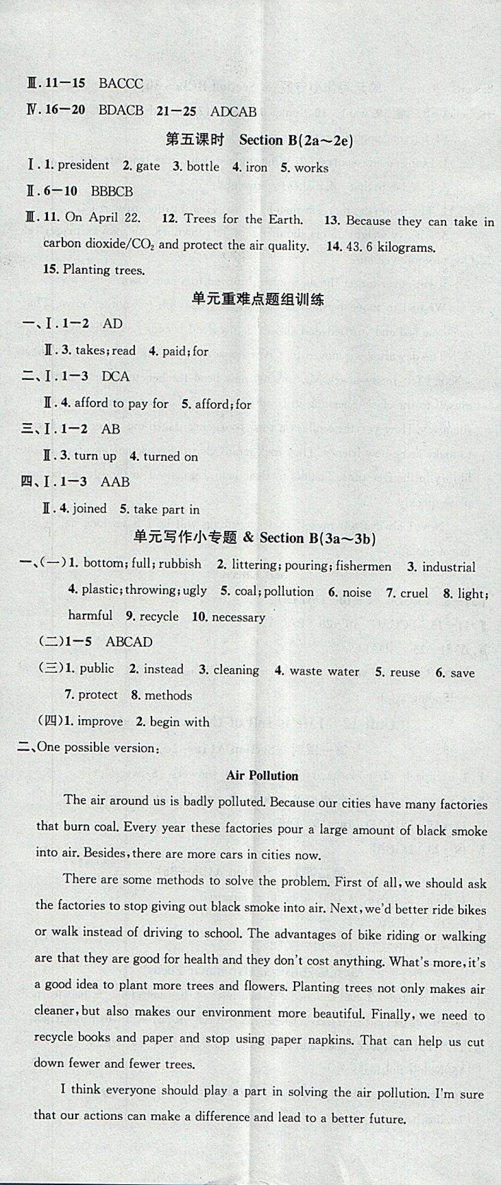 2018年名校課堂九年級英語下冊人教版安徽專版安徽師范大學(xué)出版社 參考答案第5頁