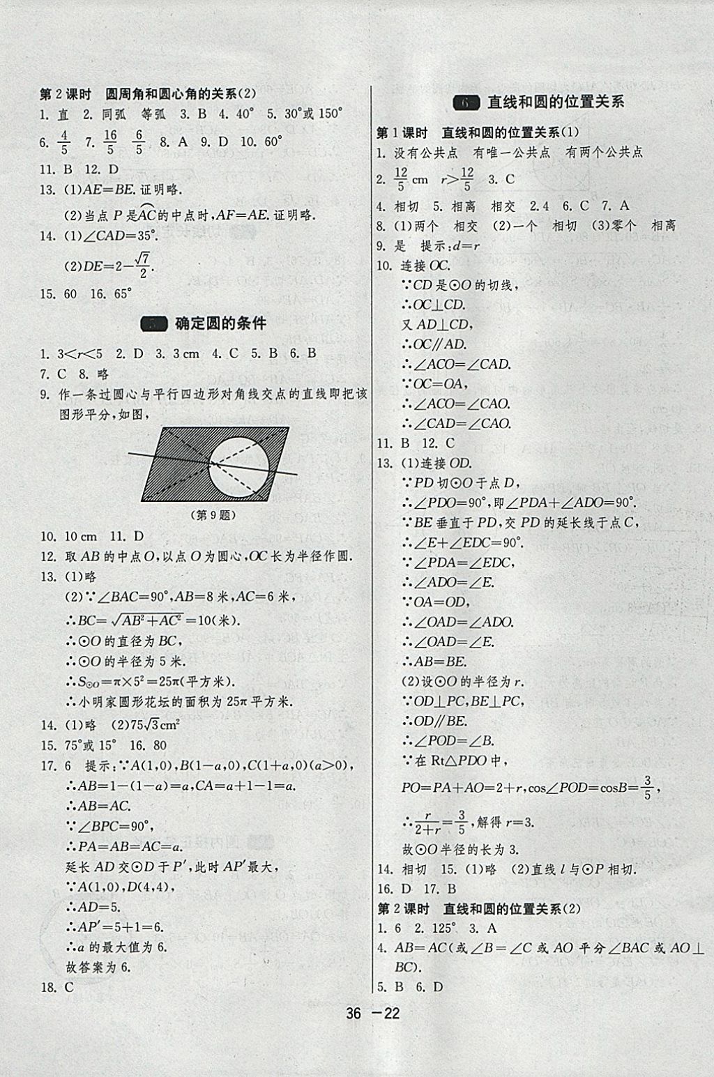 2018年1課3練單元達(dá)標(biāo)測(cè)試九年級(jí)數(shù)學(xué)下冊(cè)北師大版 參考答案第22頁(yè)