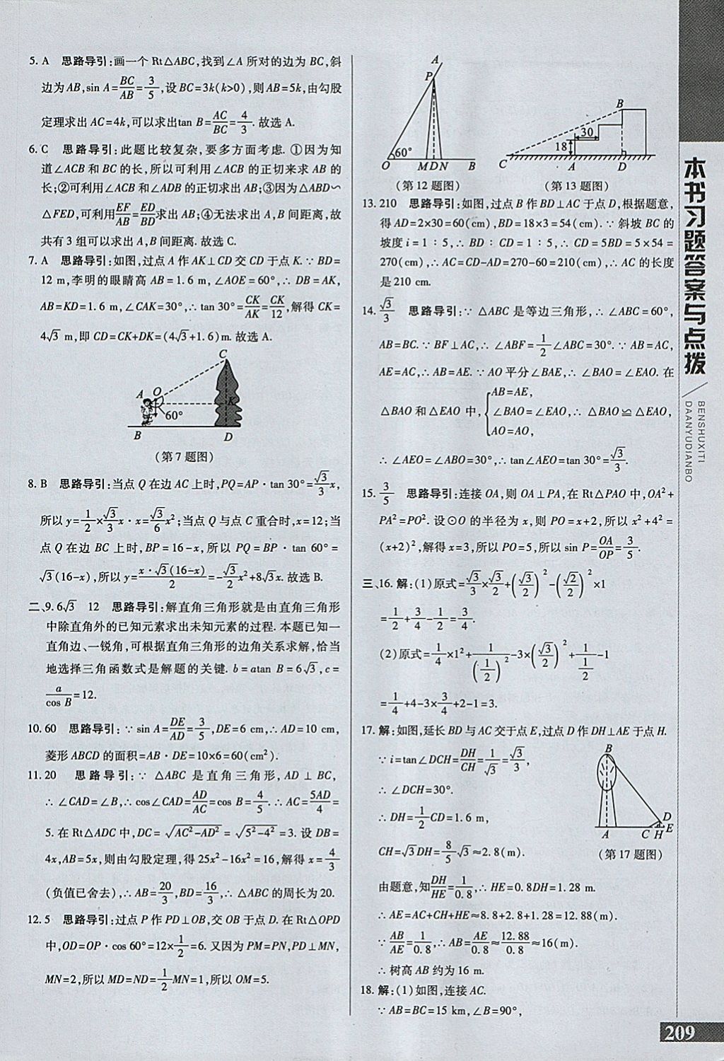 2018年倍速學(xué)習(xí)法九年級(jí)數(shù)學(xué)下冊(cè)人教版 參考答案第25頁(yè)