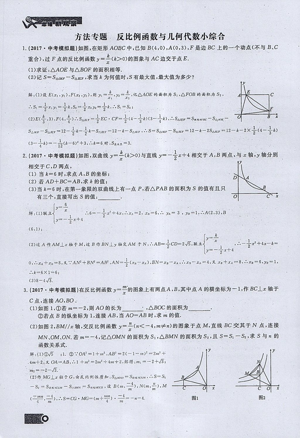 2018年思維新觀察九年級數(shù)學(xué)下冊 參考答案第92頁